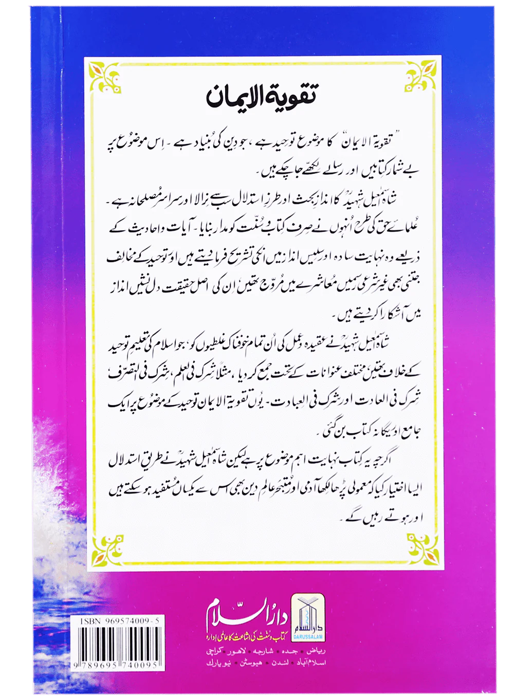 Taqwiyat-ul-Imaan (14x21) - Image 2