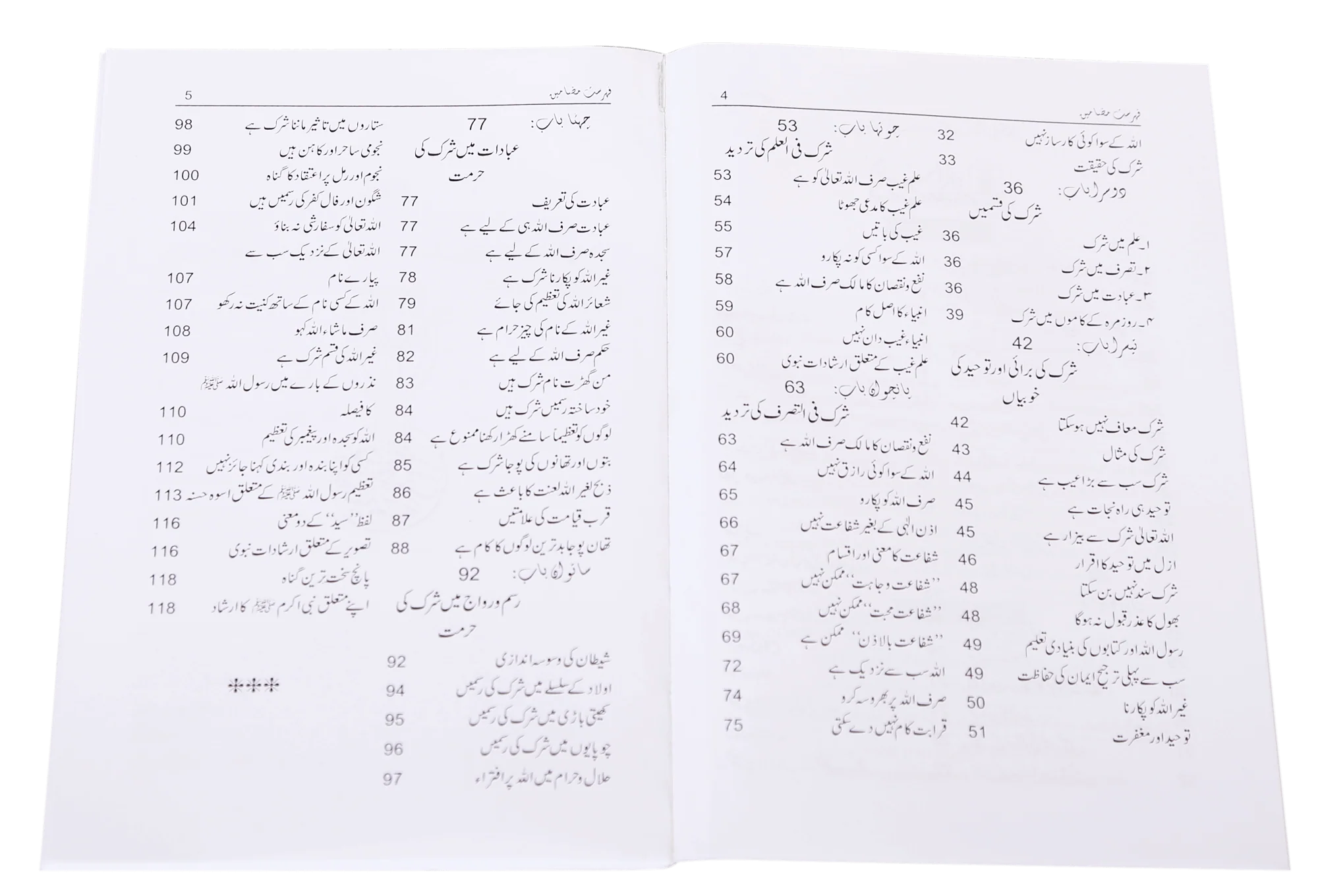 Taqwiyat-ul-Imaan (14x21) - Image 4