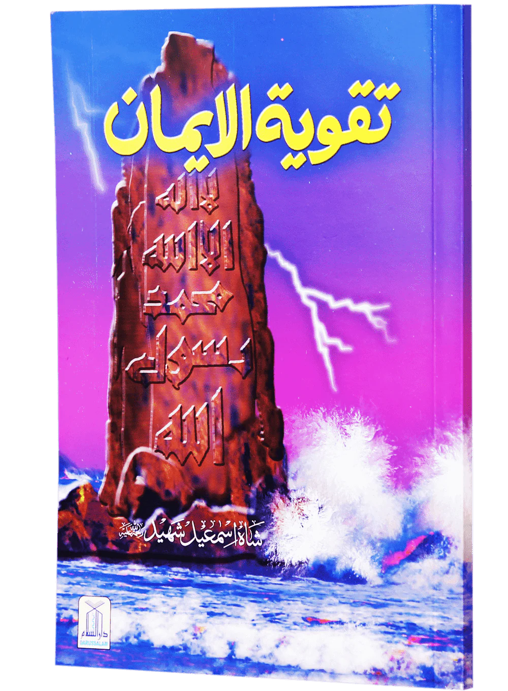 Taqwiyat-ul-Imaan (14x21) - Image 5