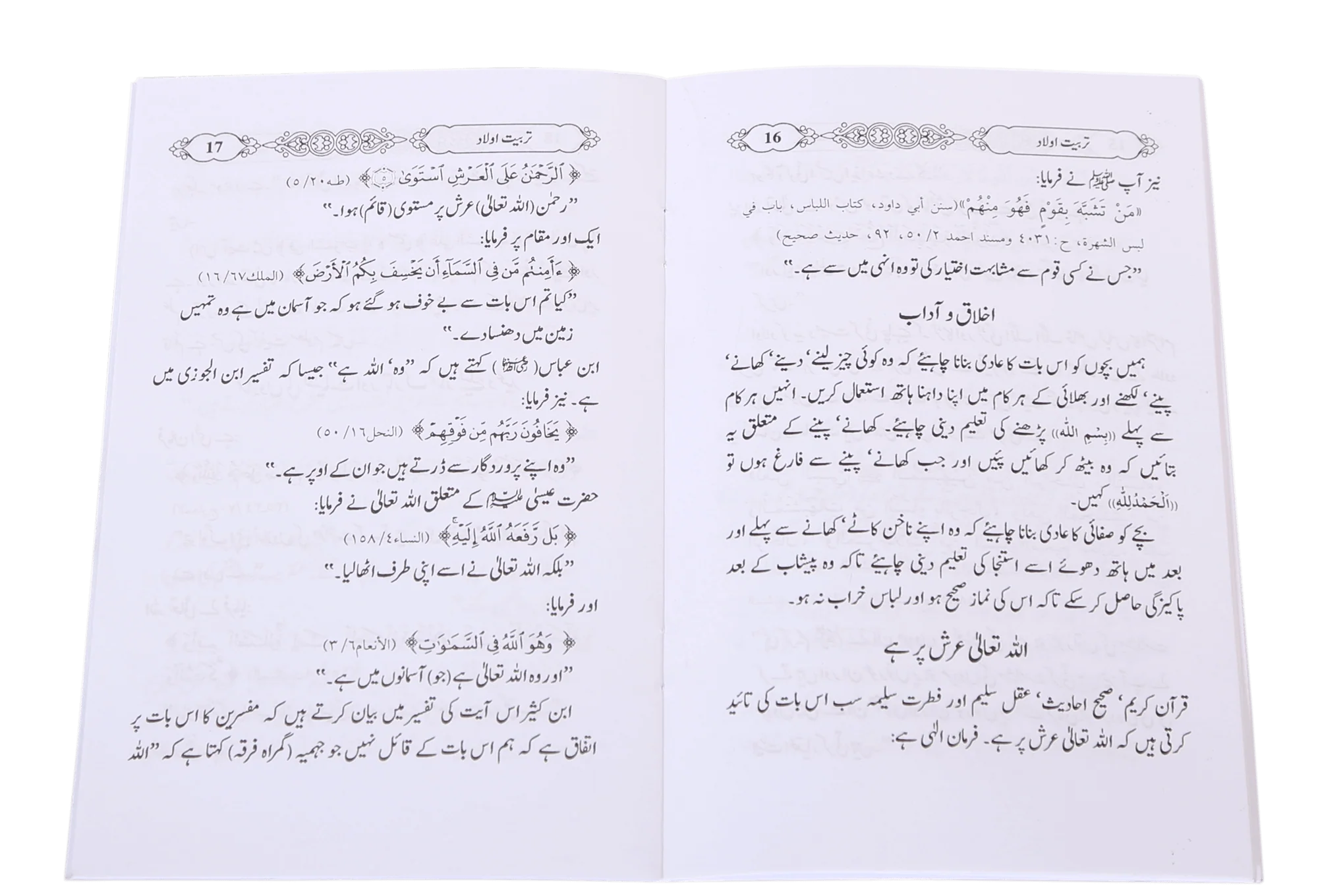 Tarbiat-e-Aulaad - Image 3