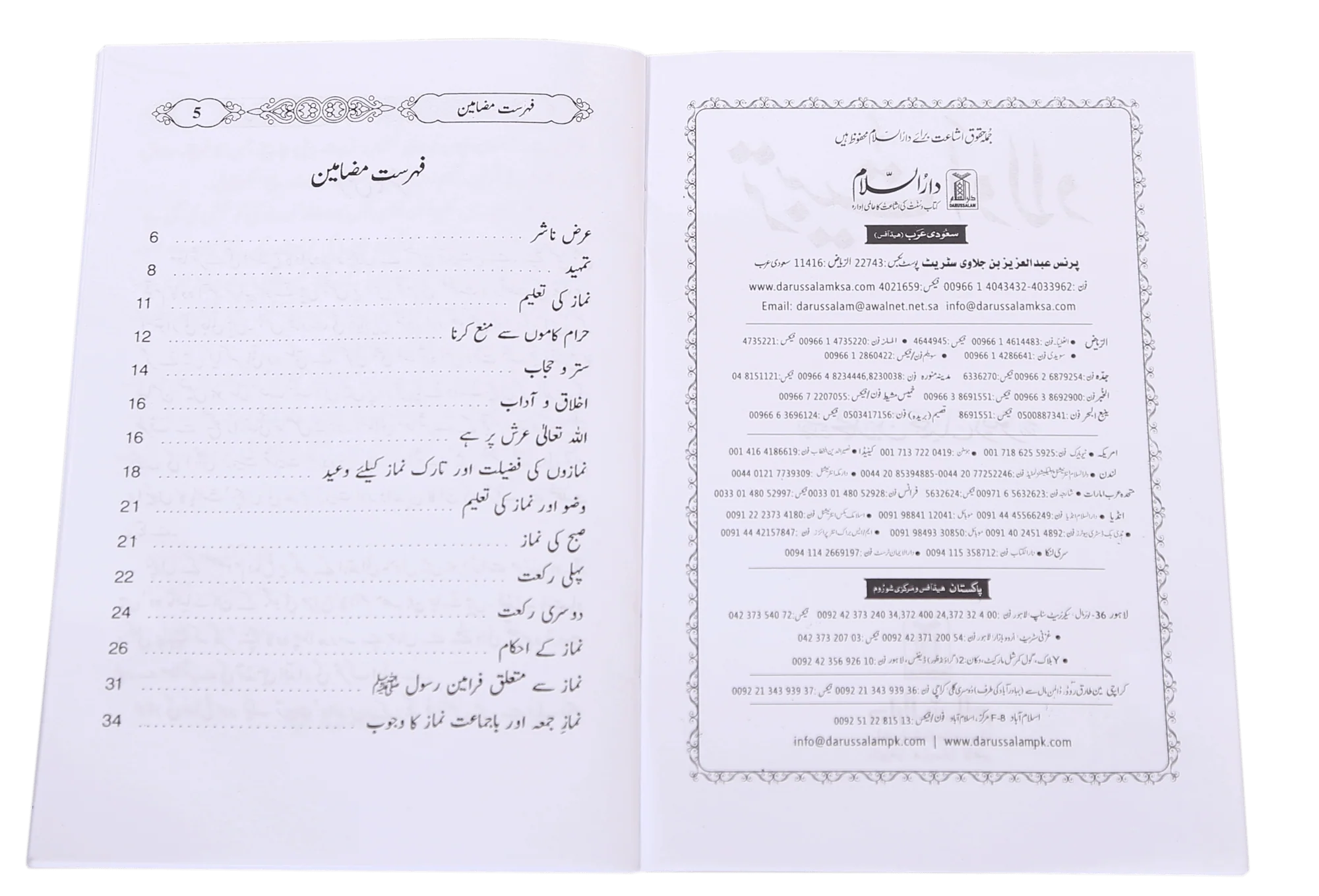 Tarbiat-e-Aulaad - Image 4