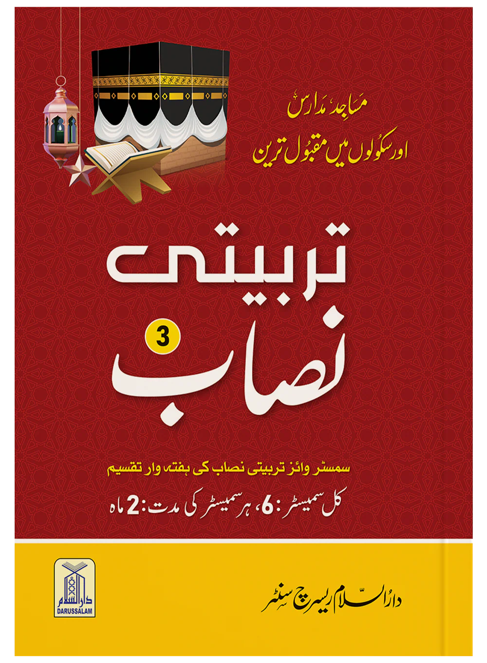 Tarbiyati Nisaab (3 Vol Set) - Image 2