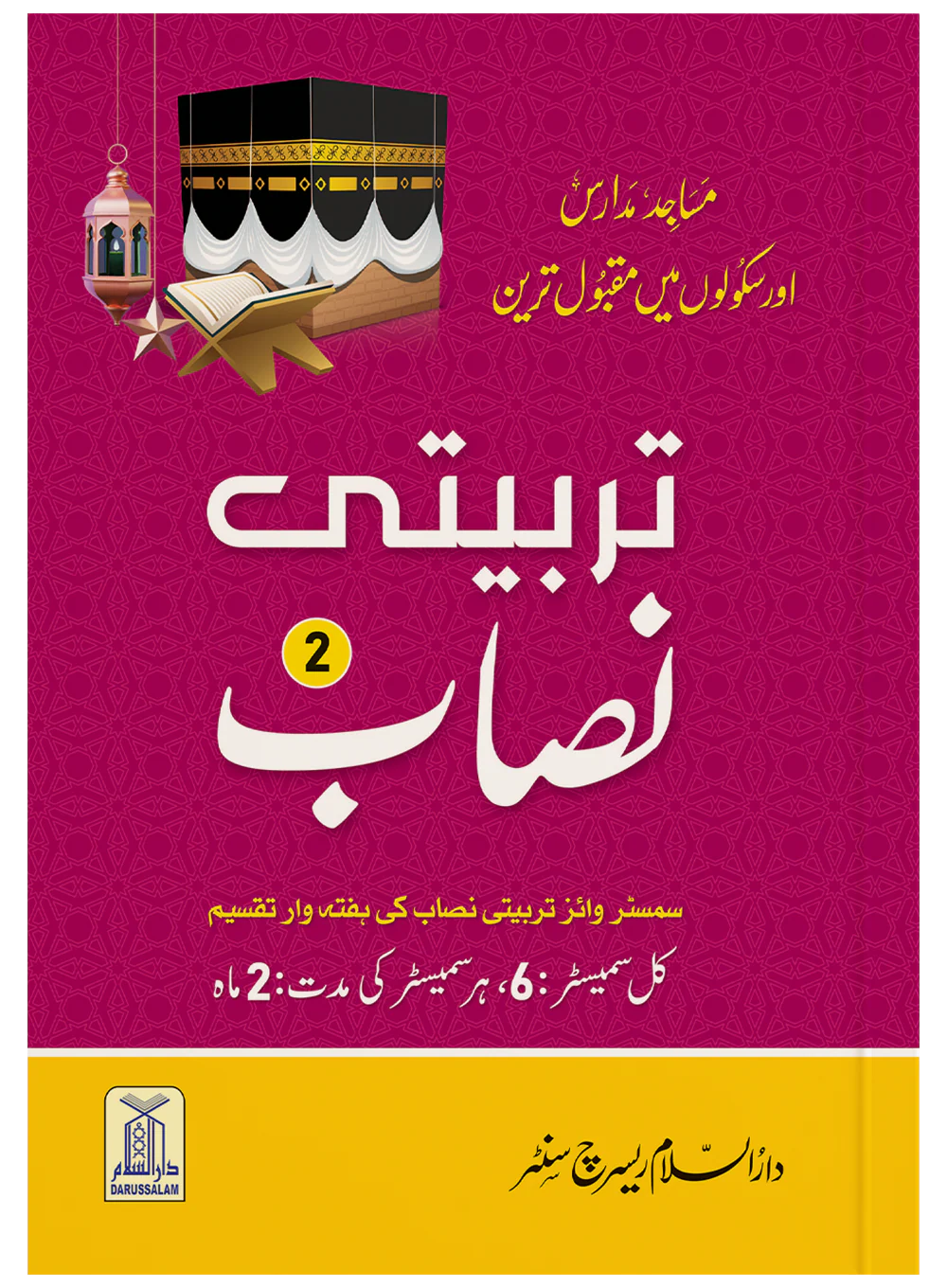 Tarbiyati Nisaab (3 Vol Set) - Image 3