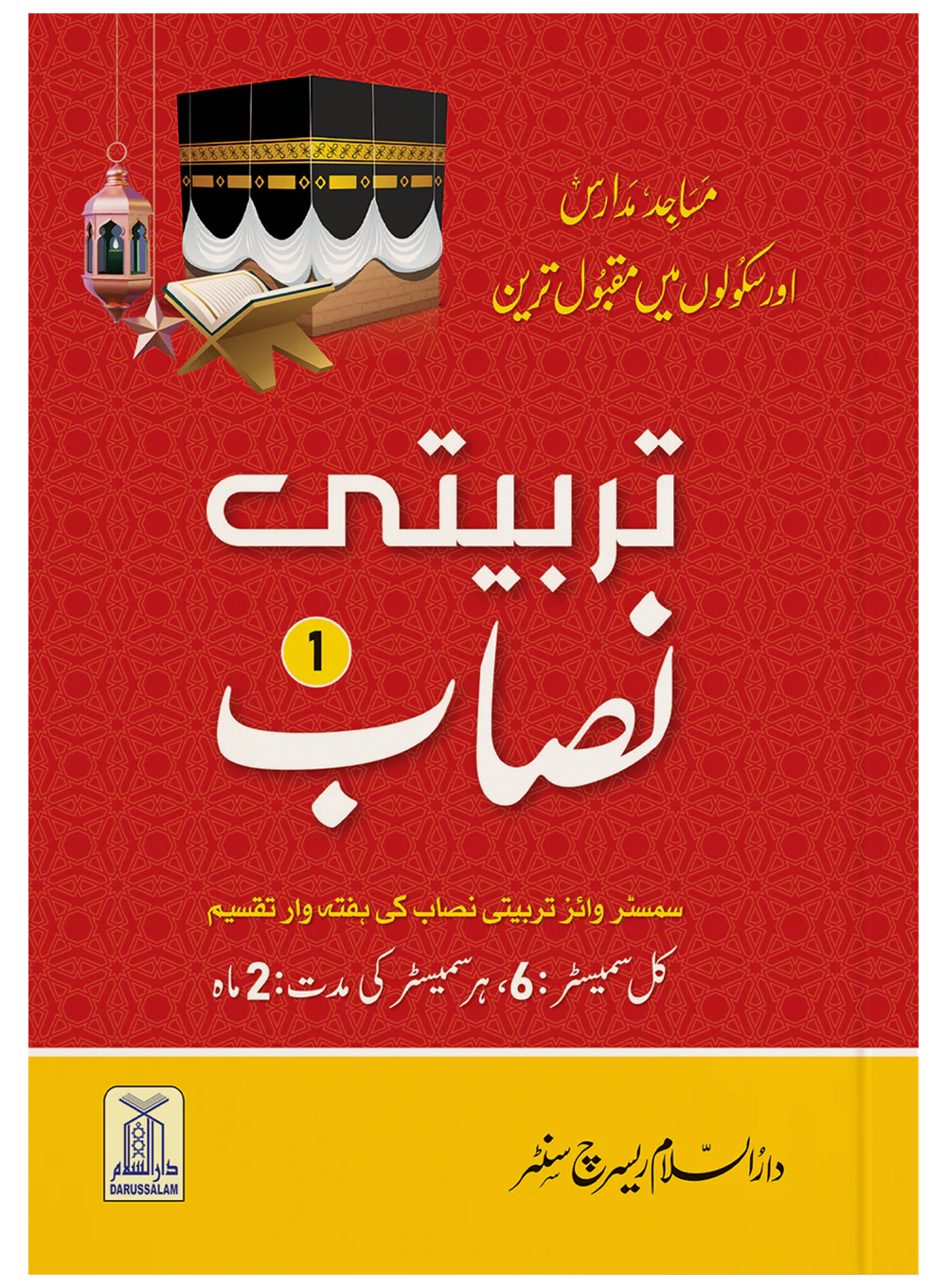 Tarbiyati Nisaab (3 Vol Set) - Image 4