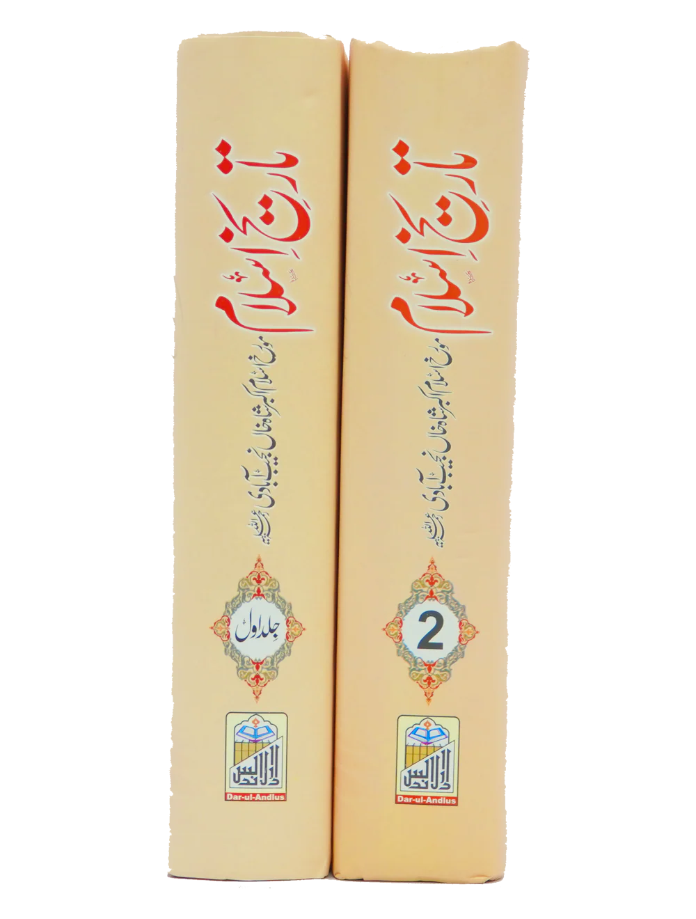 Tareekh e Islam 1/2 Volset - Image 3