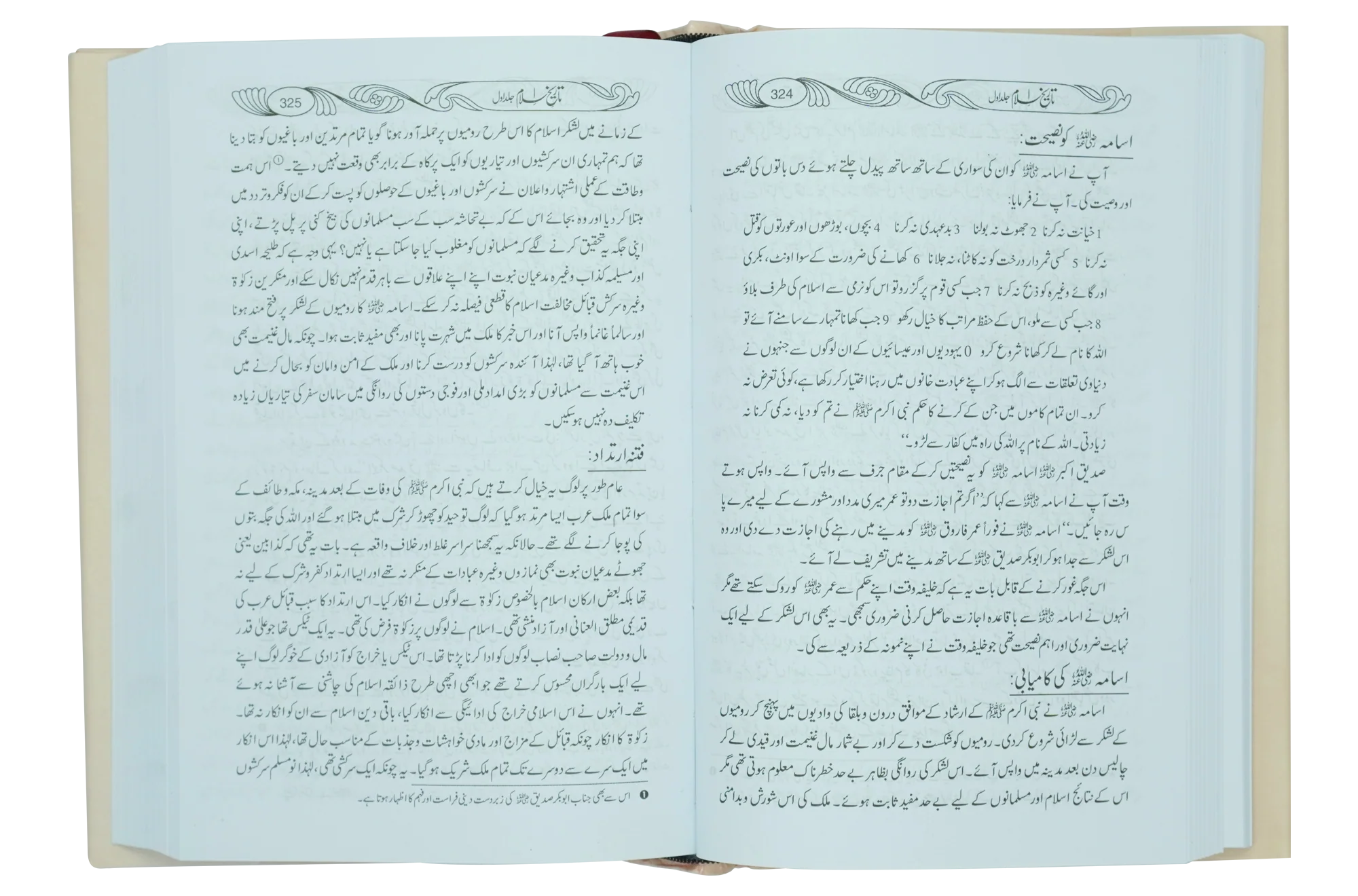 Tareekh e Islam 1/2 Volset - Image 4