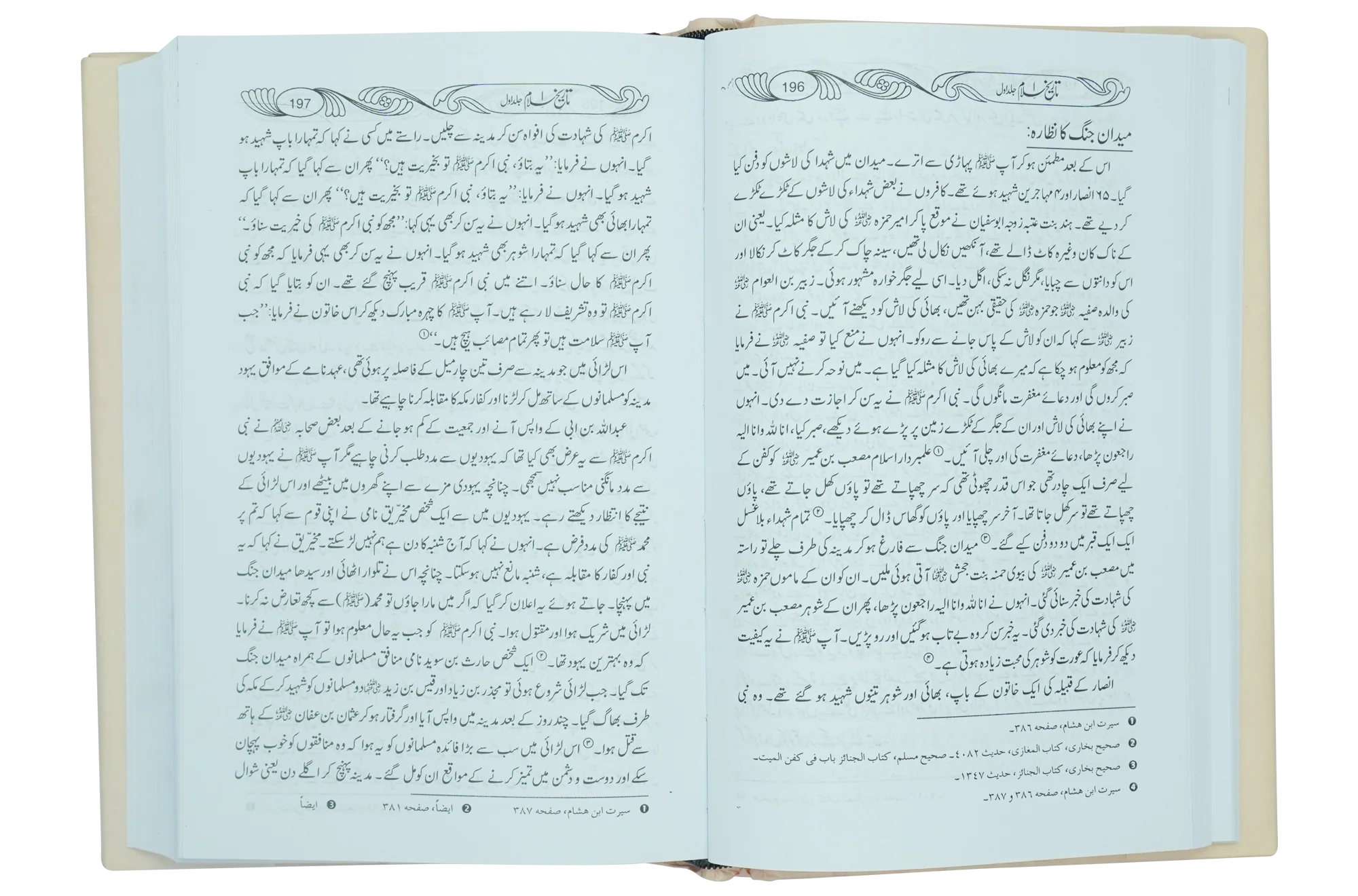 Tareekh e Islam 1/2 Volset - Image 5