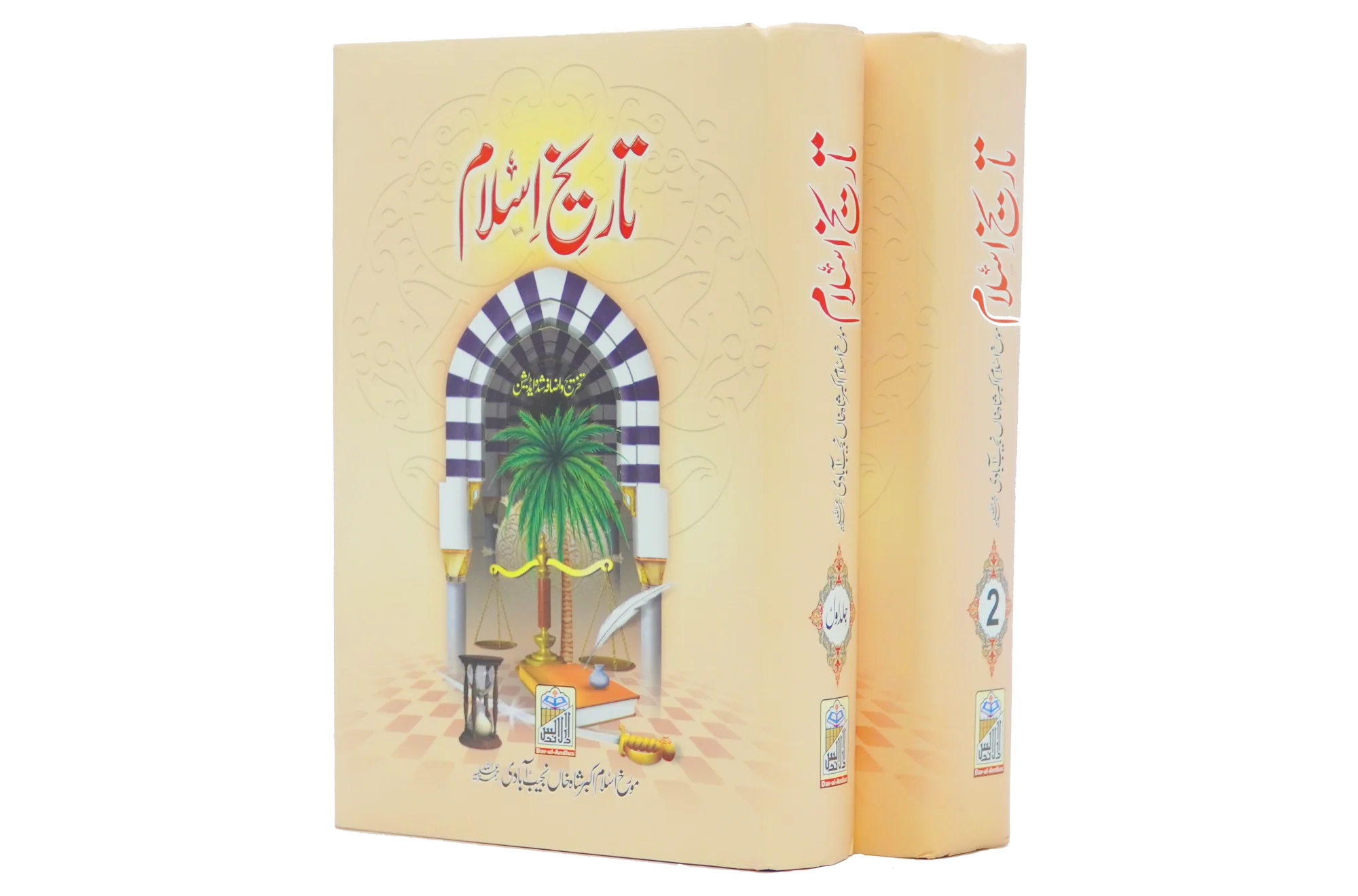 Tareekh e Islam 1/2 Volset - Image 6