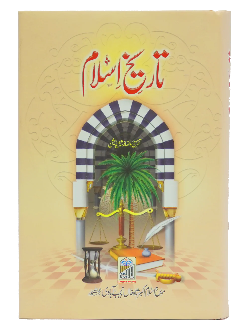 Tareekh e Islam 1/2 Volset - Image 8