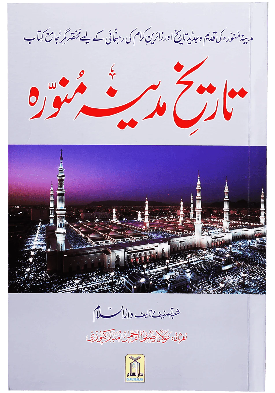 Tareekh e Madinah Munawarah (Art Paper)