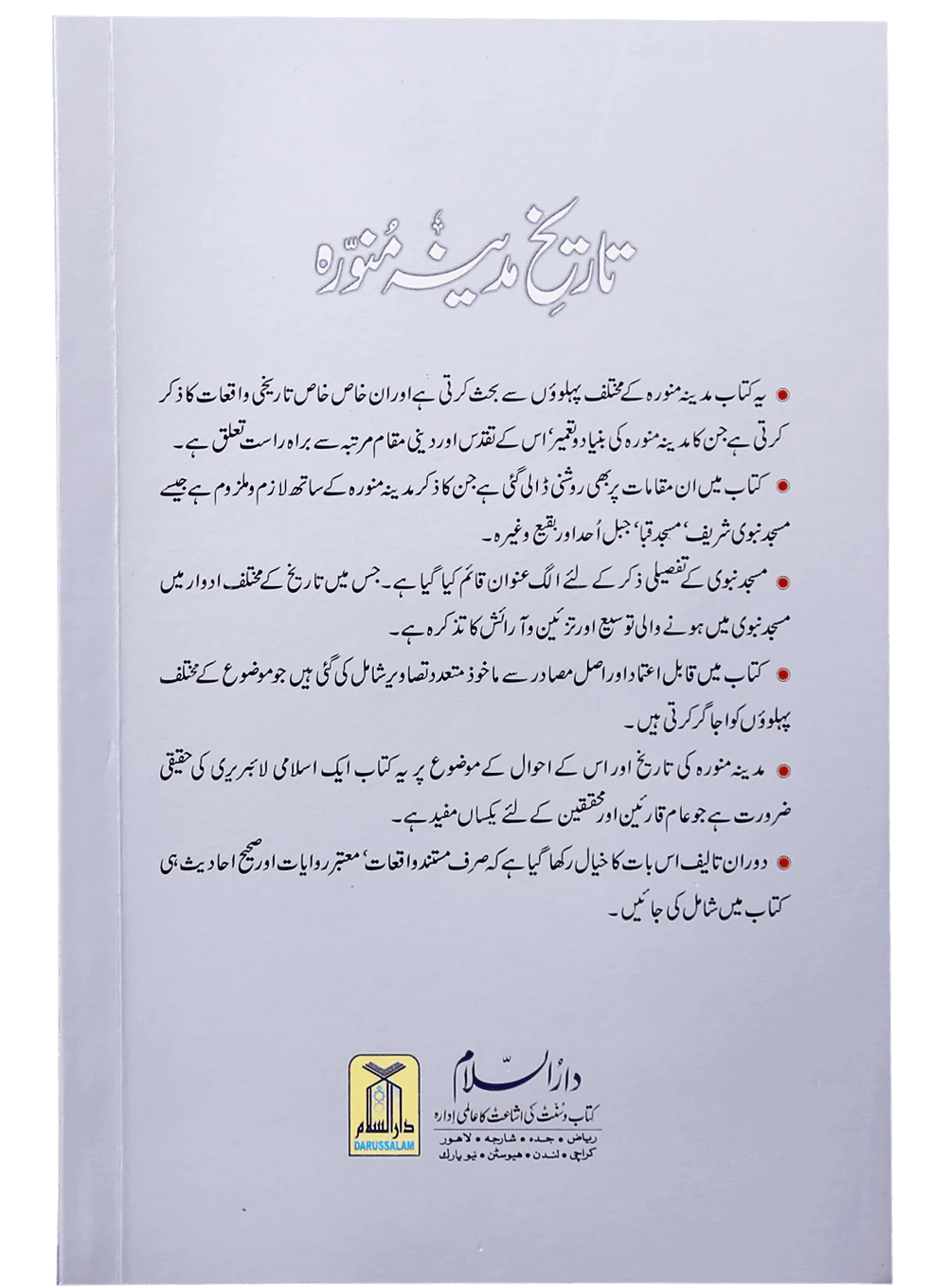 Tareekh e Madinah Munawarah (Art Paper) - Image 2