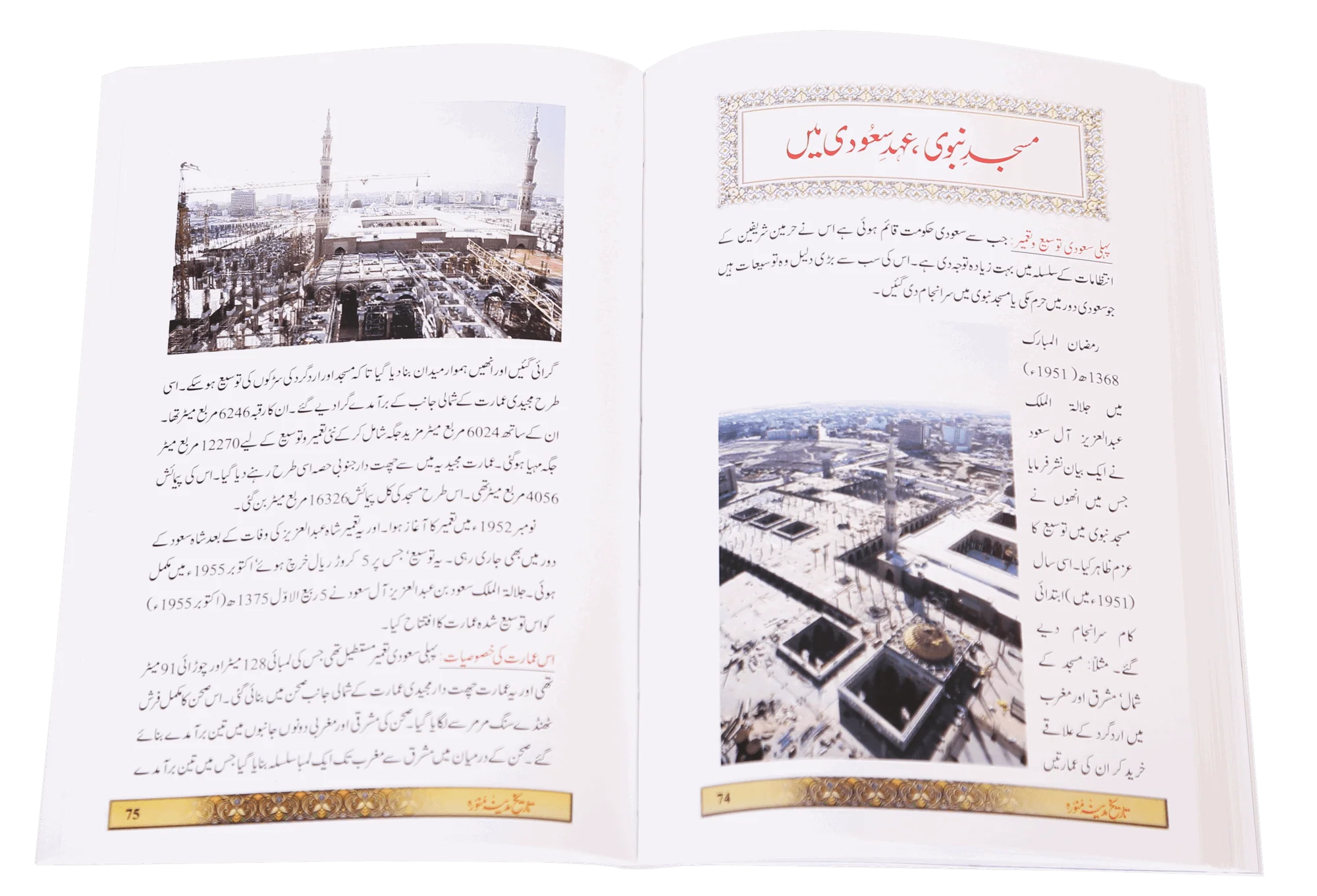 Tareekh e Madinah Munawarah (Art Paper) - Image 3