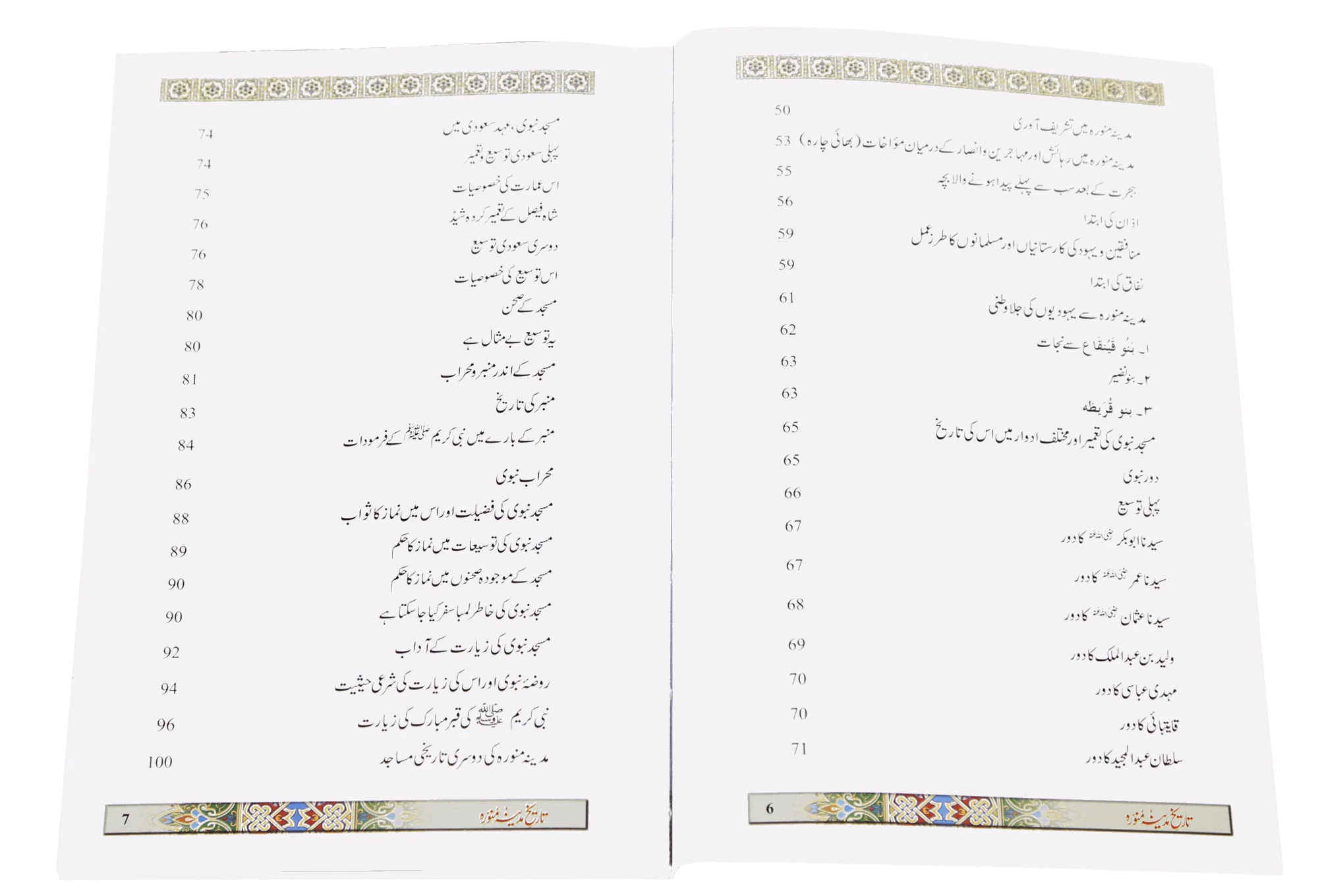 Tareekh e Madinah Munawarah (Art Paper) - Image 4