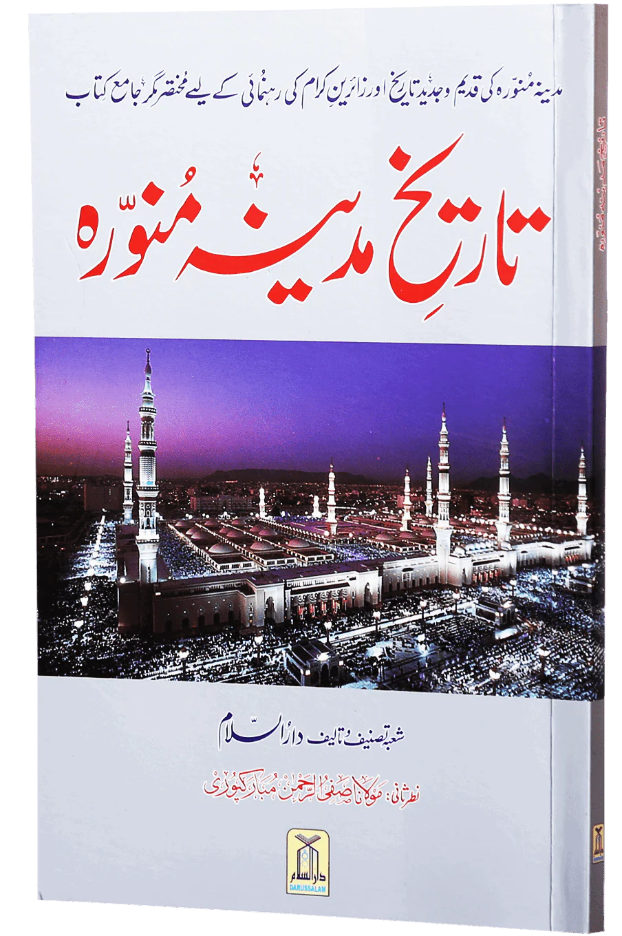 Tareekh e Madinah Munawarah (Art Paper) - Image 5