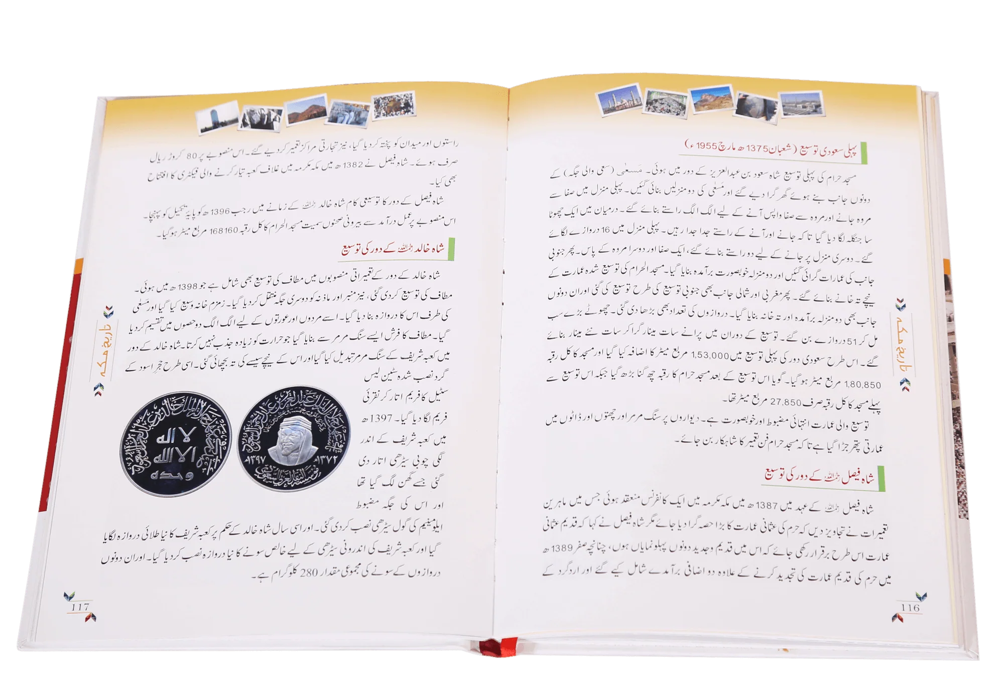 Tareekh e Makkah Mukarramah - Image 3