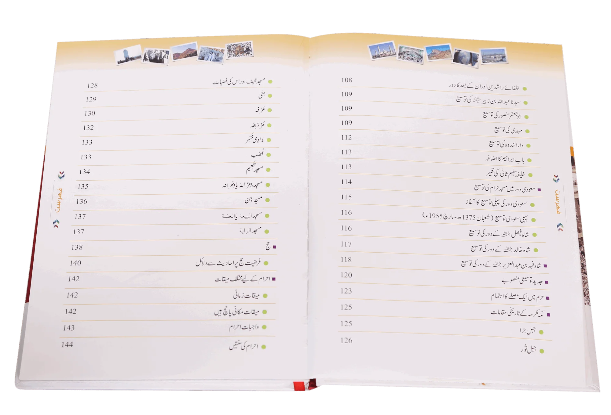 Tareekh e Makkah Mukarramah - Image 4
