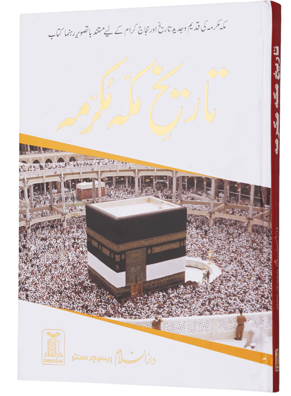 Tareekh e Makkah Mukarramah - Image 5
