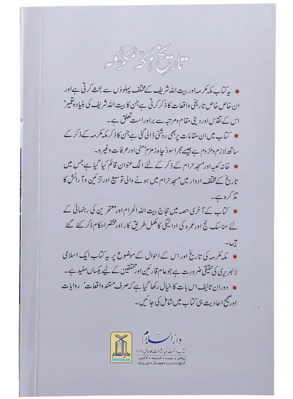 Tareekh e Makkah Mukarramah (Art paper) - Image 2