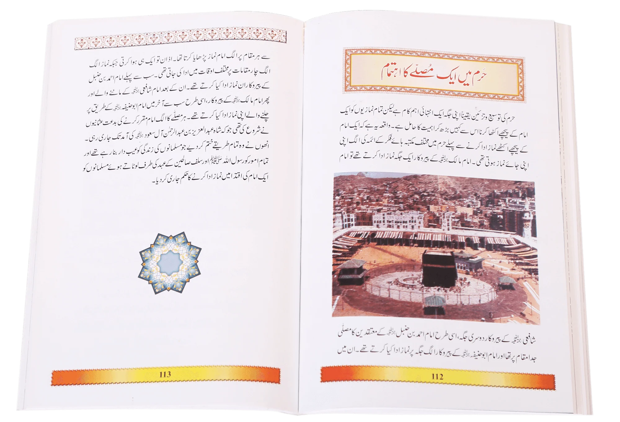 Tareekh e Makkah Mukarramah (Art paper) - Image 3
