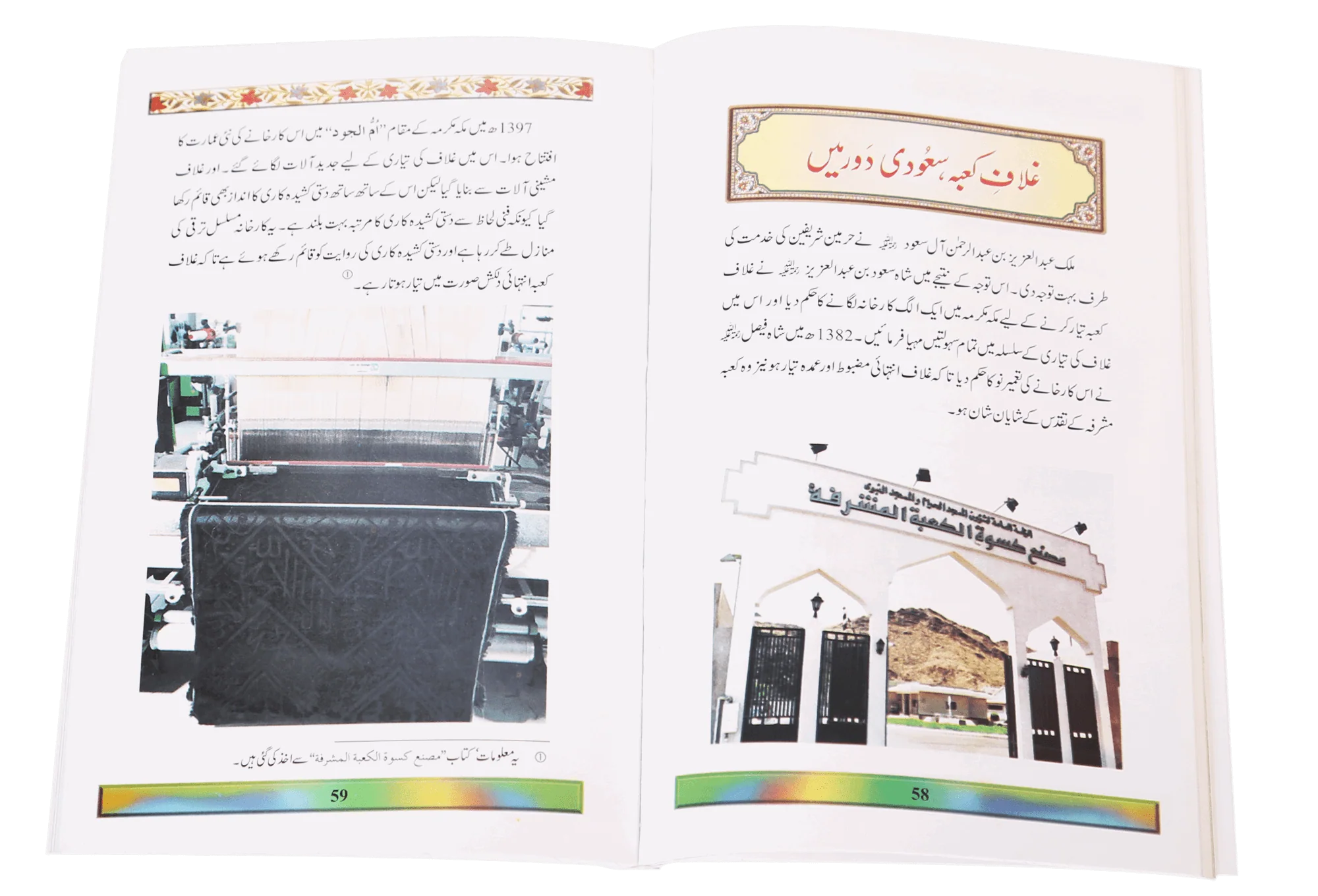 Tareekh e Makkah Mukarramah (Art paper) - Image 4