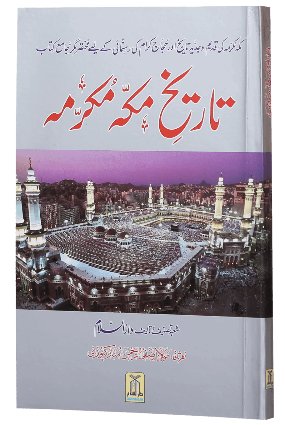 Tareekh e Makkah Mukarramah (Art paper) - Image 6