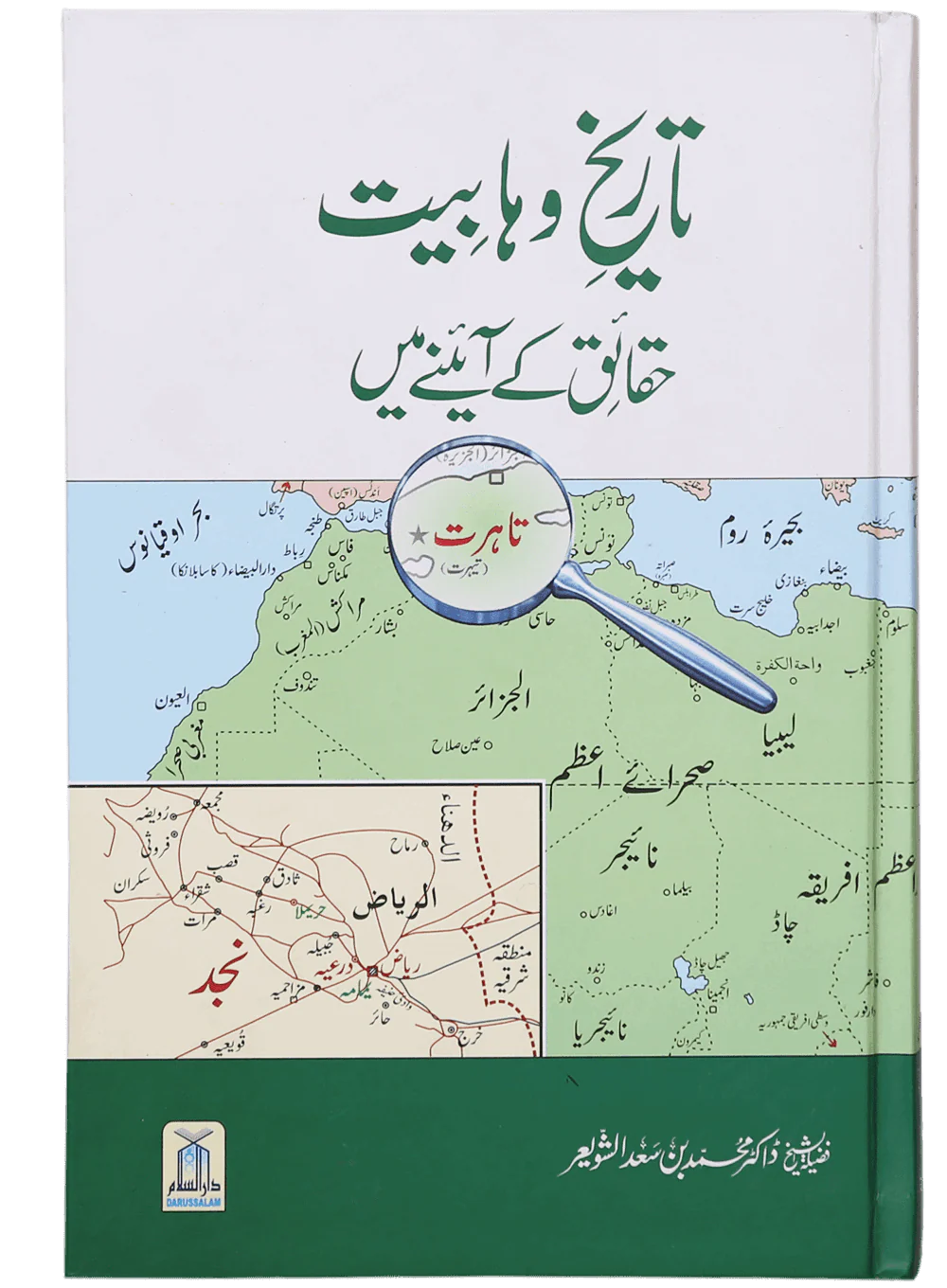 Tareekh-e-Wahabiyat Haqaiq k Ayinay Main