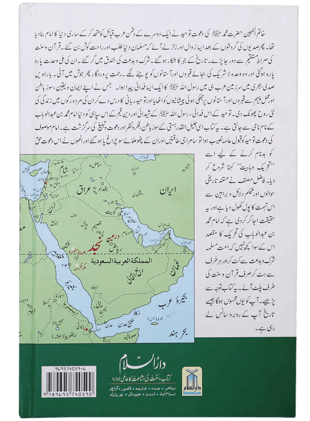 Tareekh-e-Wahabiyat Haqaiq k Ayinay Main - Image 2