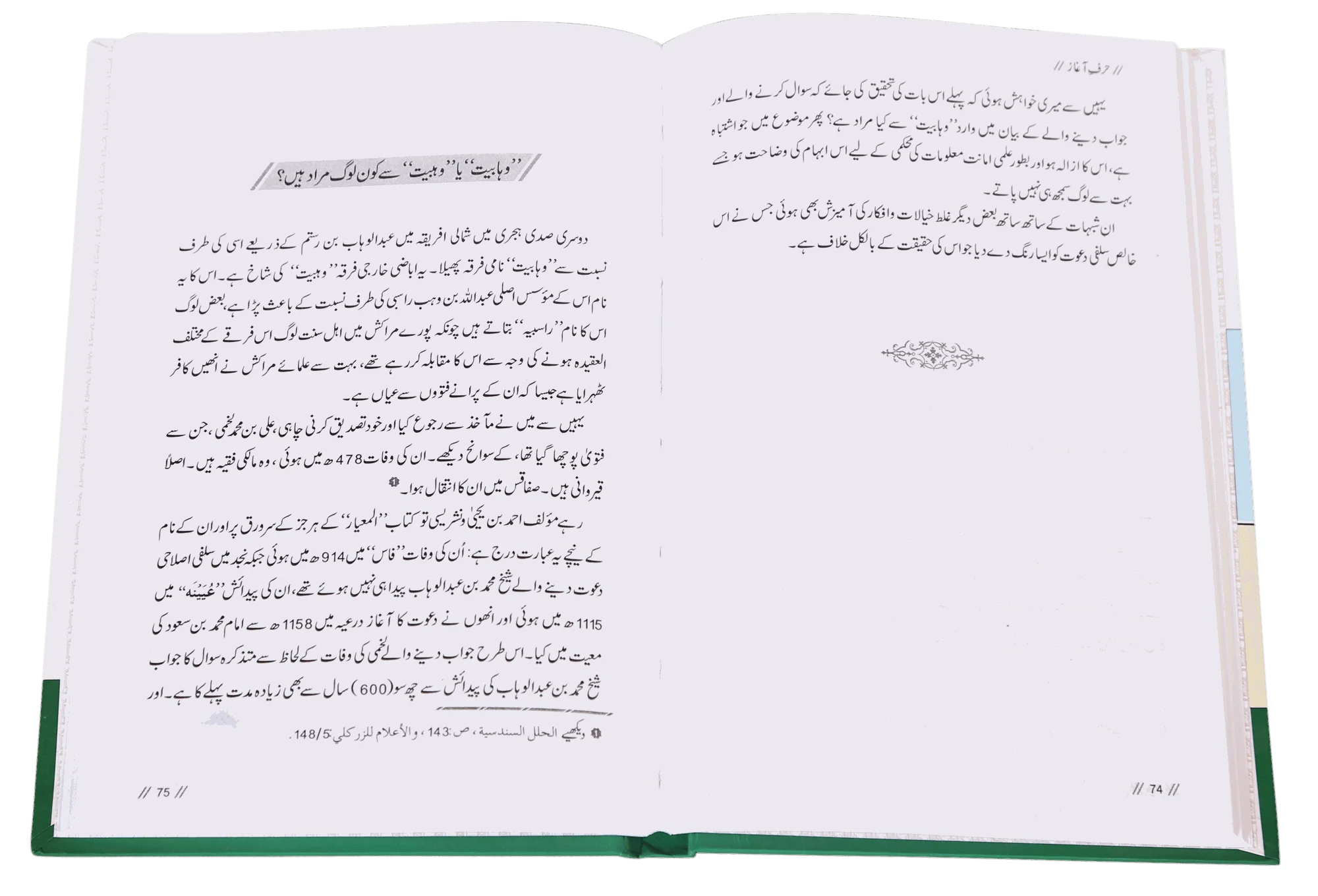 Tareekh-e-Wahabiyat Haqaiq k Ayinay Main - Image 3