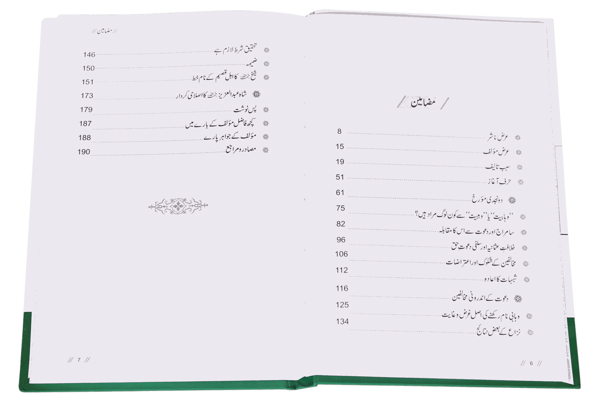 Tareekh-e-Wahabiyat Haqaiq k Ayinay Main - Image 4