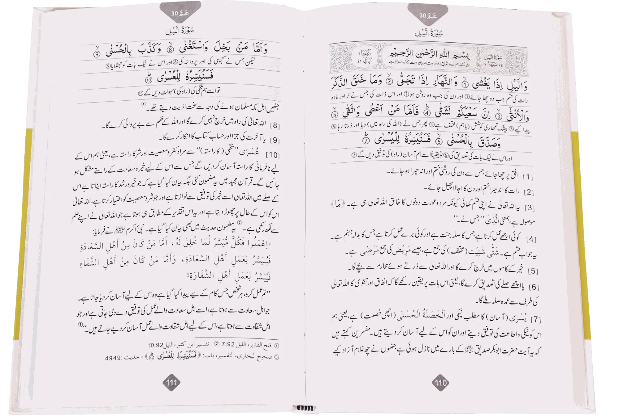 Tarjuma Aur Tafseer 30 Parah - Image 4