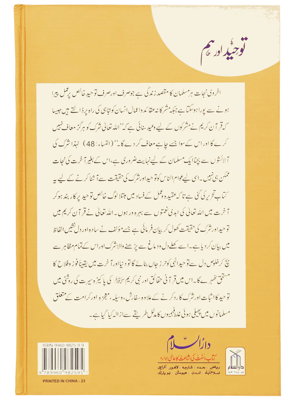 Tauheed Aur Hum (Latest Edition) - Image 2