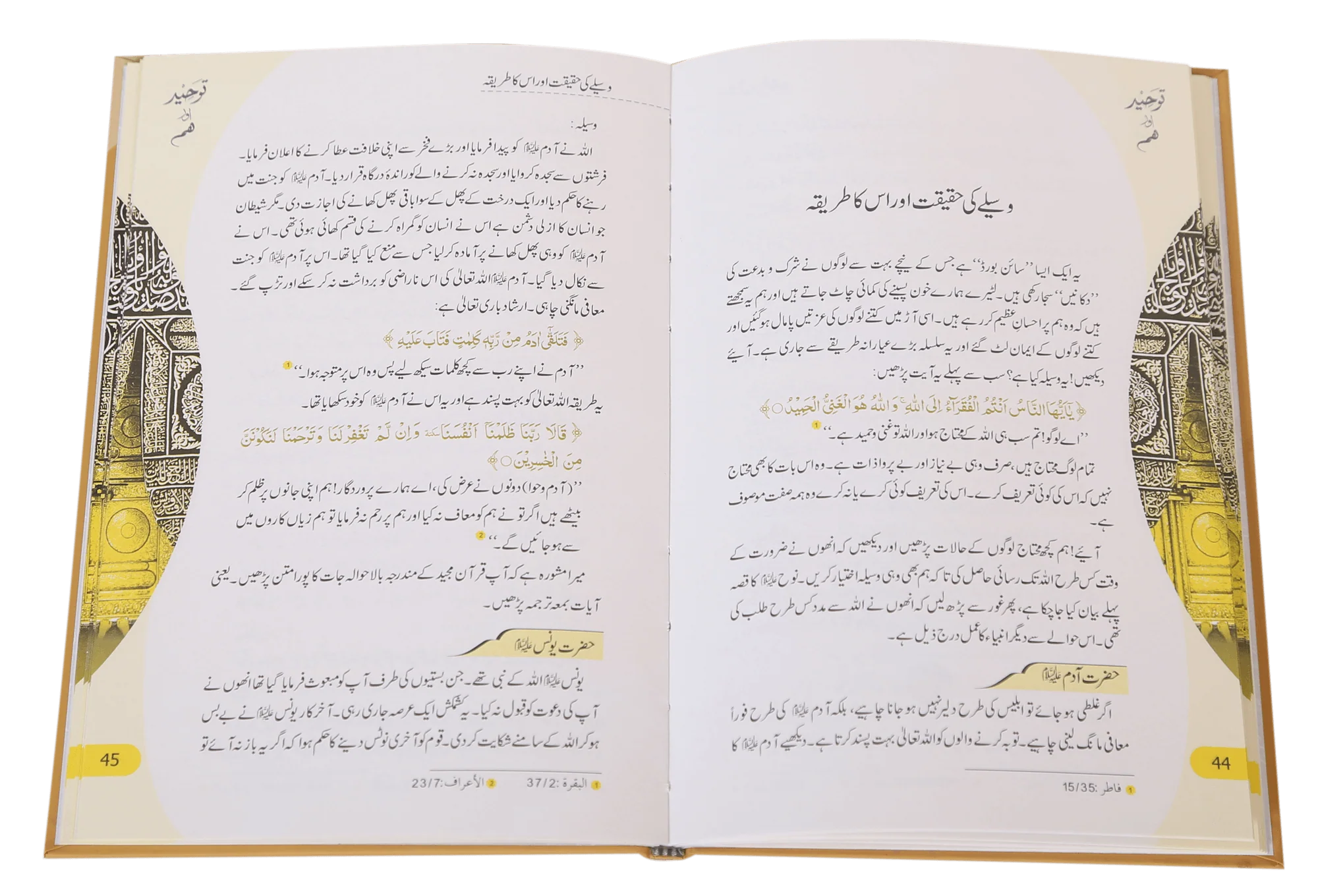 Tauheed Aur Hum (Latest Edition) - Image 3
