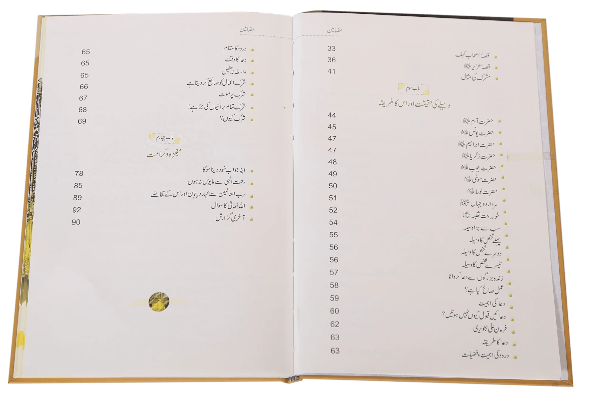 Tauheed Aur Hum (Latest Edition) - Image 4