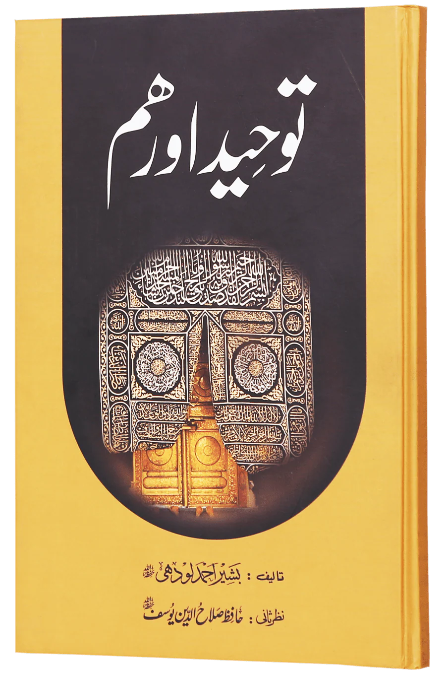 Tauheed Aur Hum (Latest Edition) - Image 5