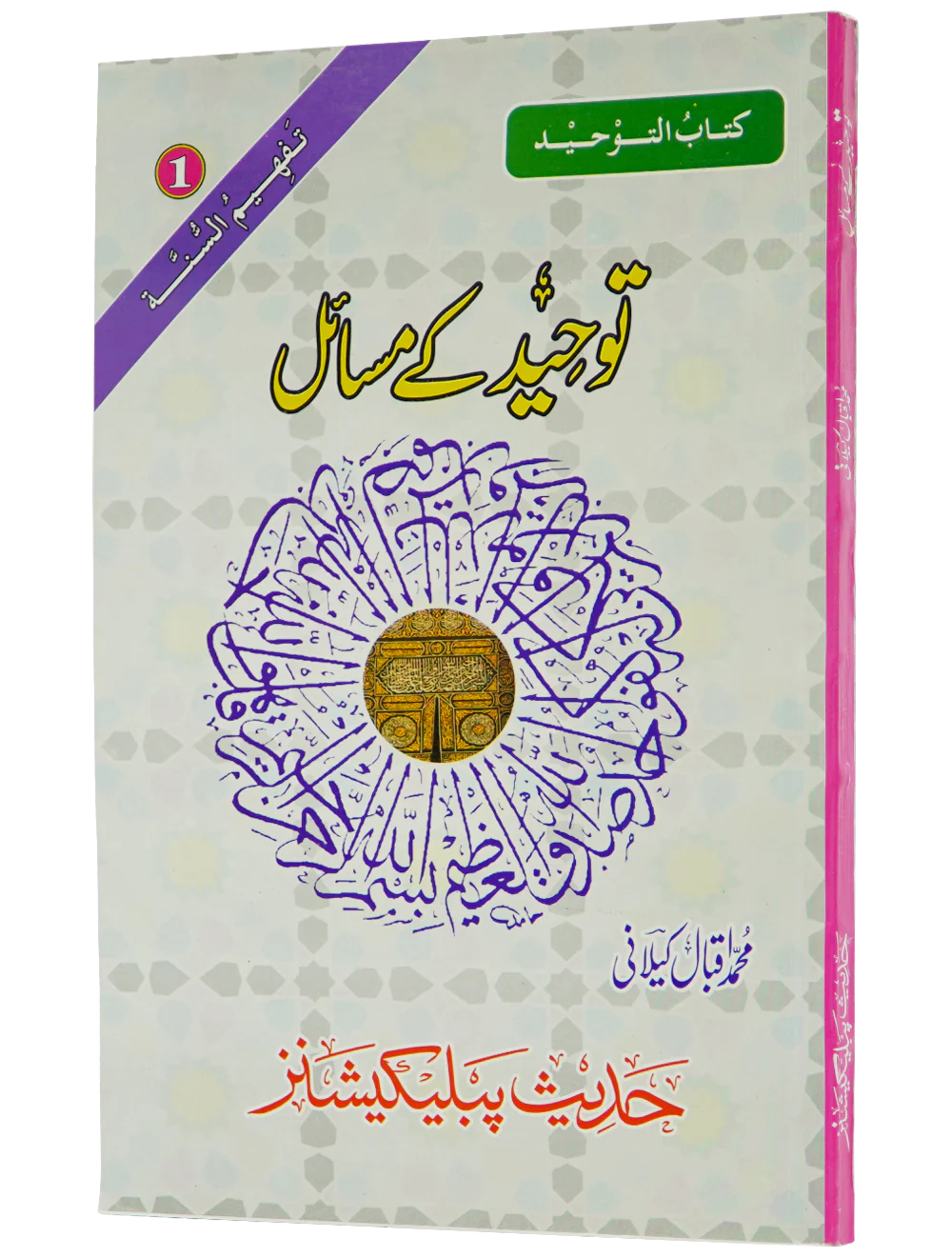 Tauheed Kay Masail - Image 6