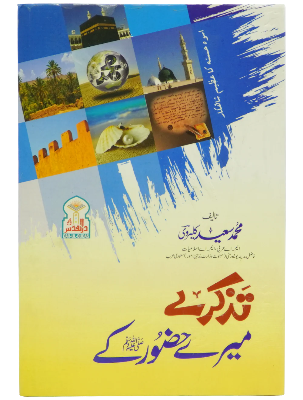 Tazkaray Meray Hazoor (SAW) kay