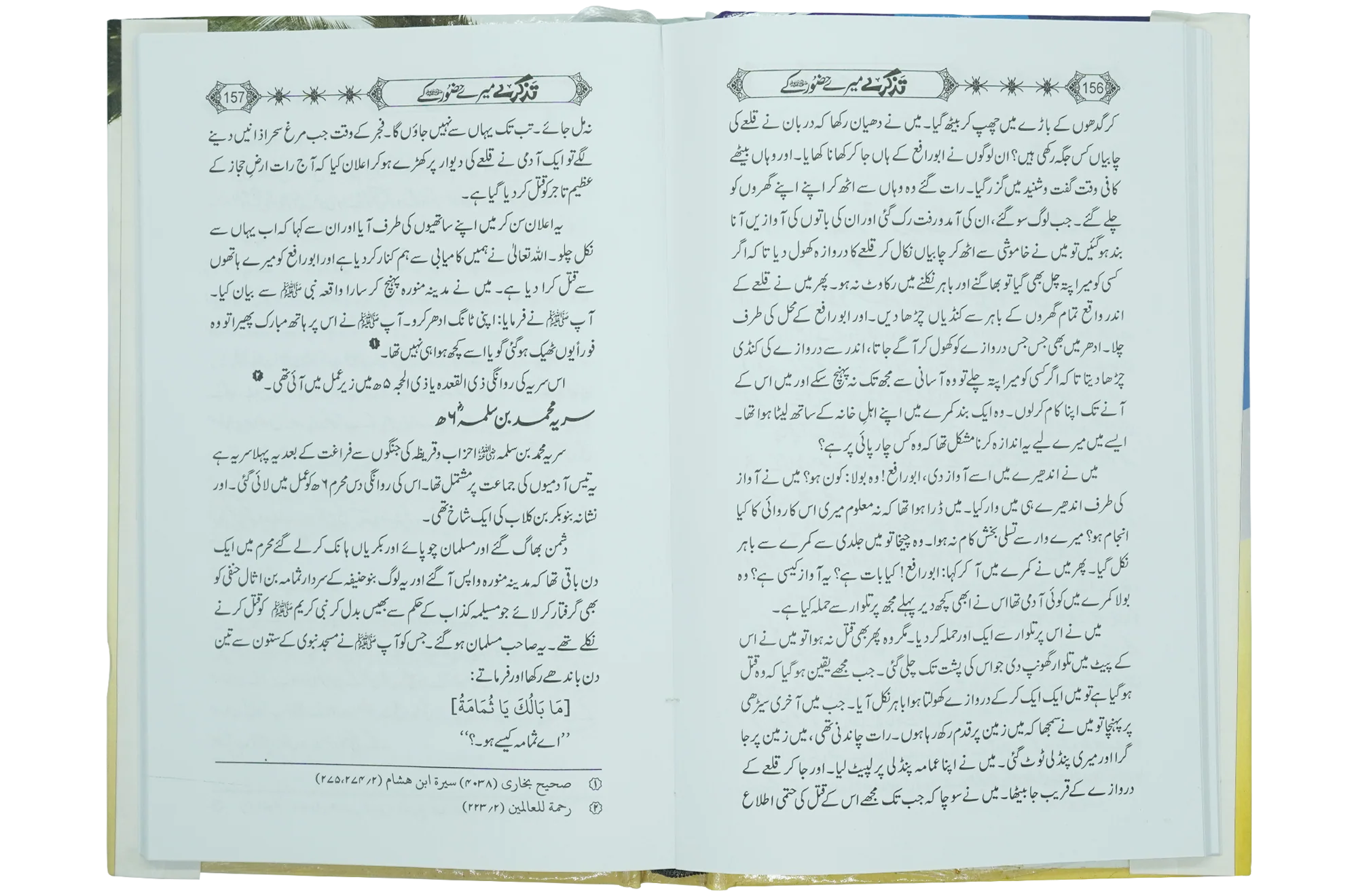 Tazkaray Meray Hazoor (SAW) kay - Image 2