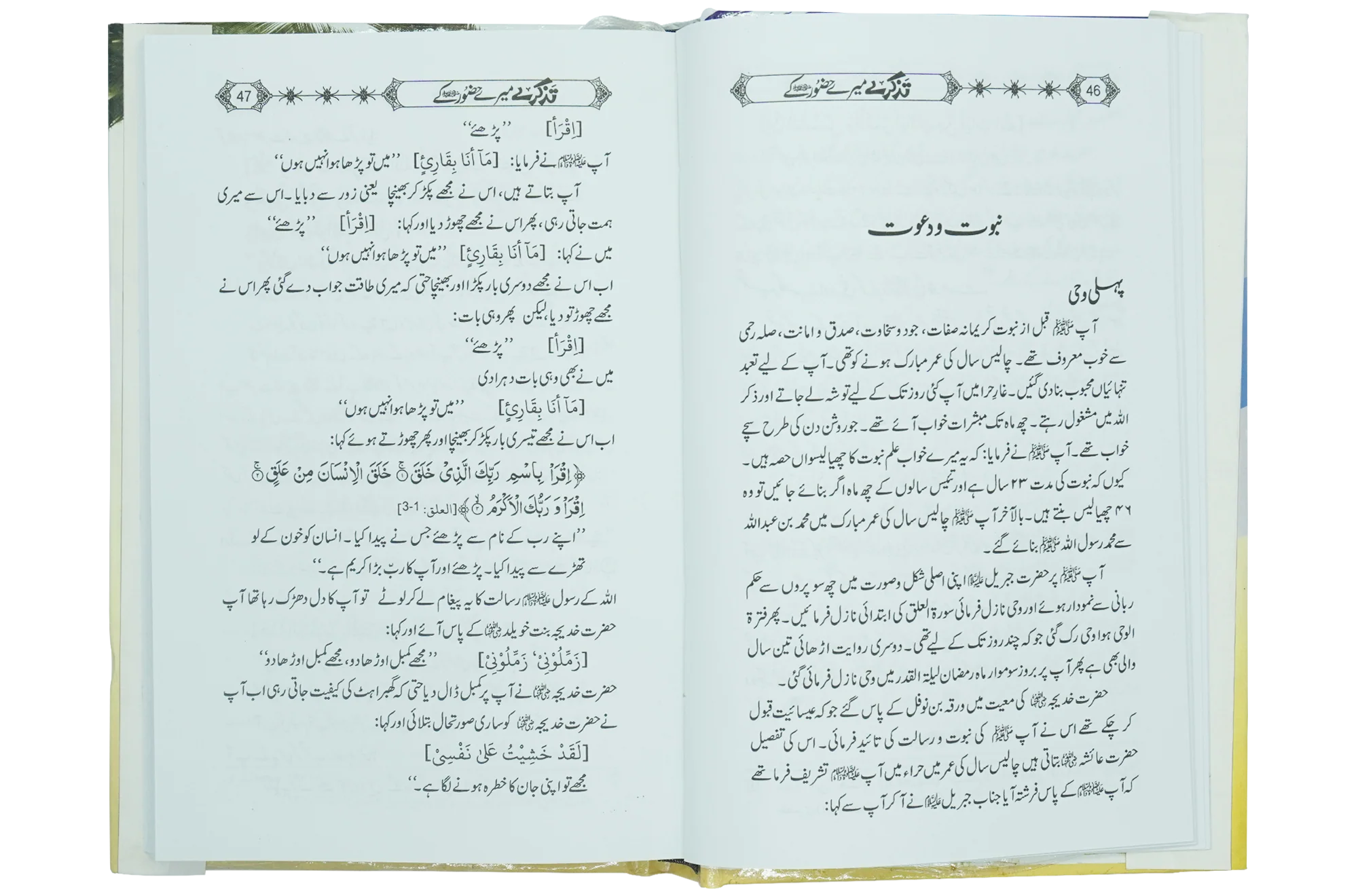 Tazkaray Meray Hazoor (SAW) kay - Image 3