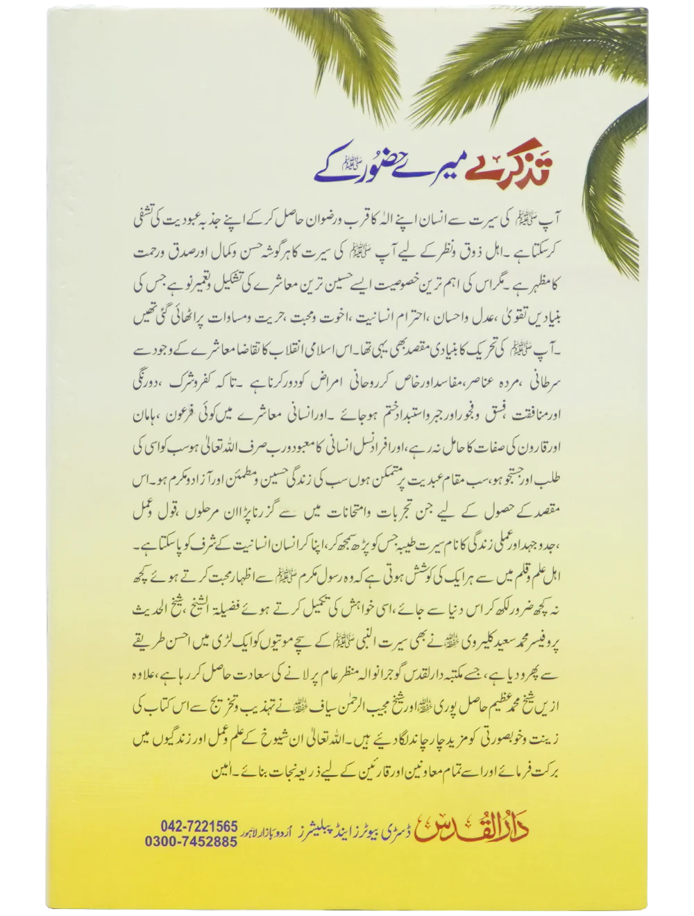 Tazkaray Meray Hazoor (SAW) kay - Image 5