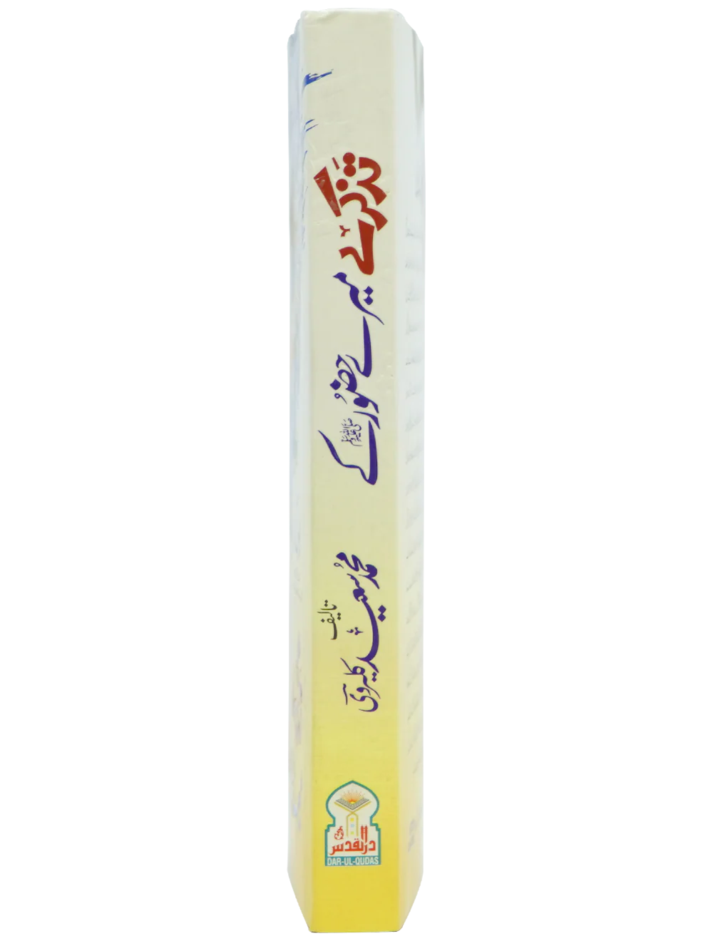 Tazkaray Meray Hazoor (SAW) kay - Image 6