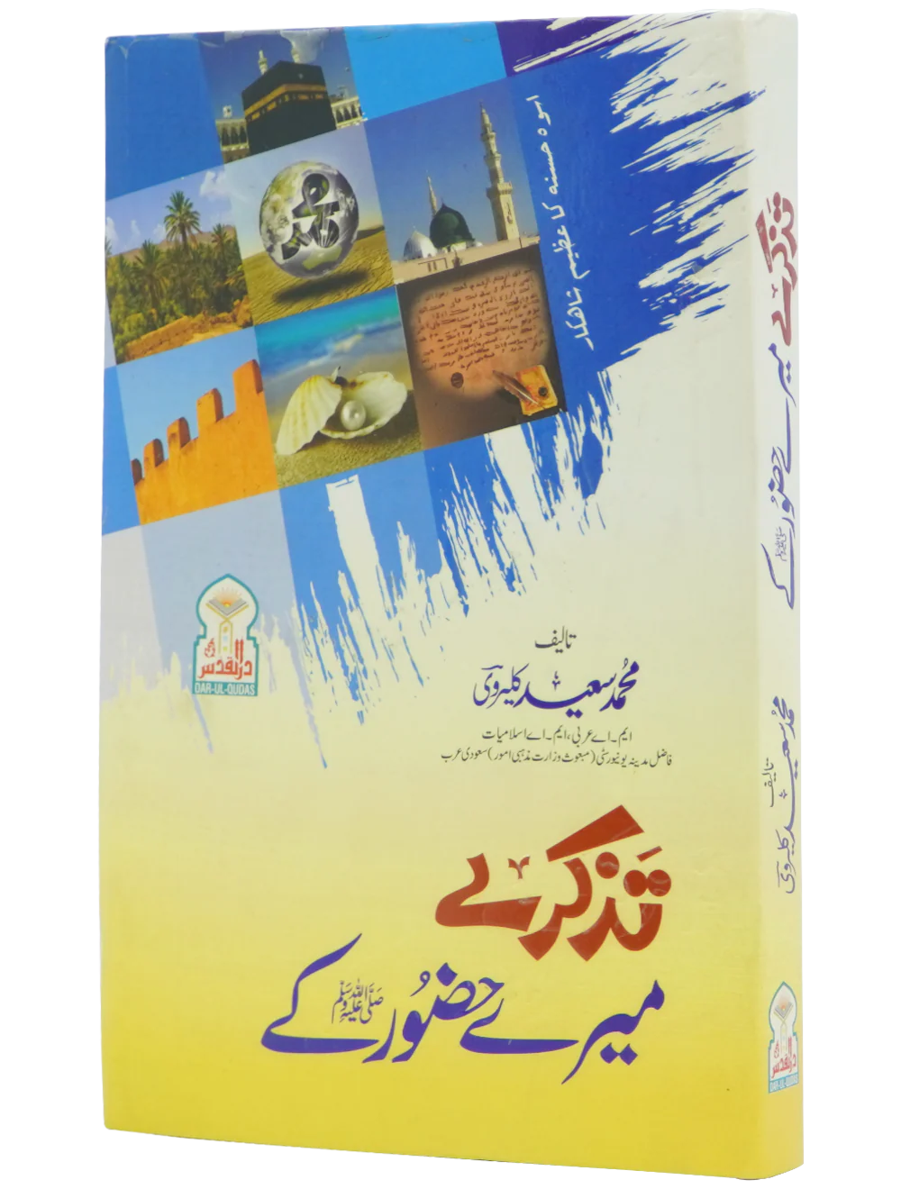 Tazkaray Meray Hazoor (SAW) kay - Image 7