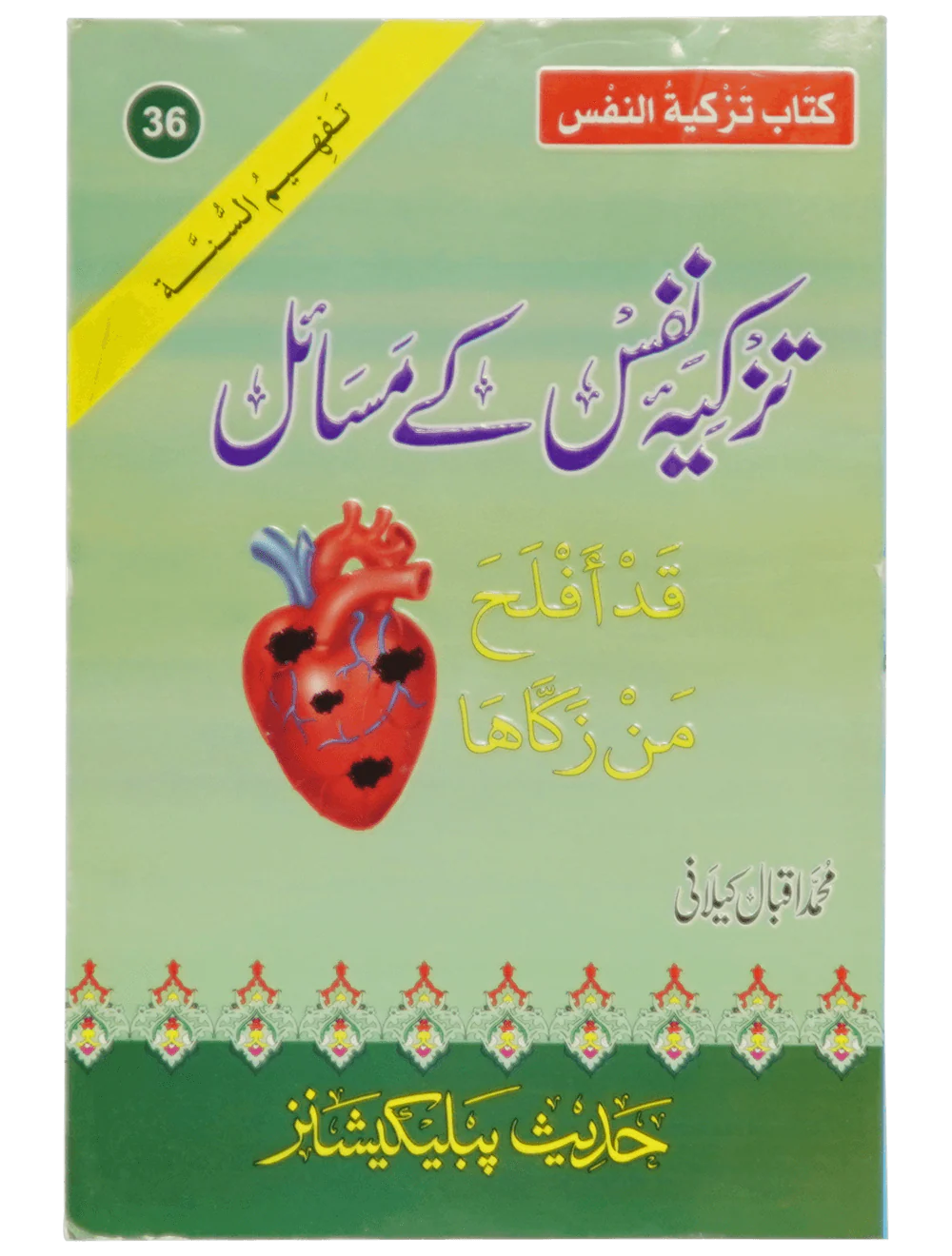 Tazkia Nafs Kay Masail