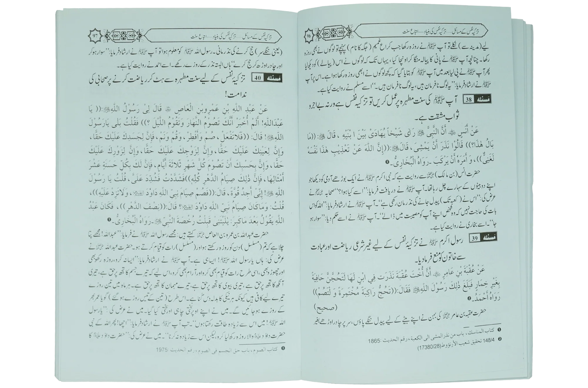 Tazkia Nafs Kay Masail - Image 4