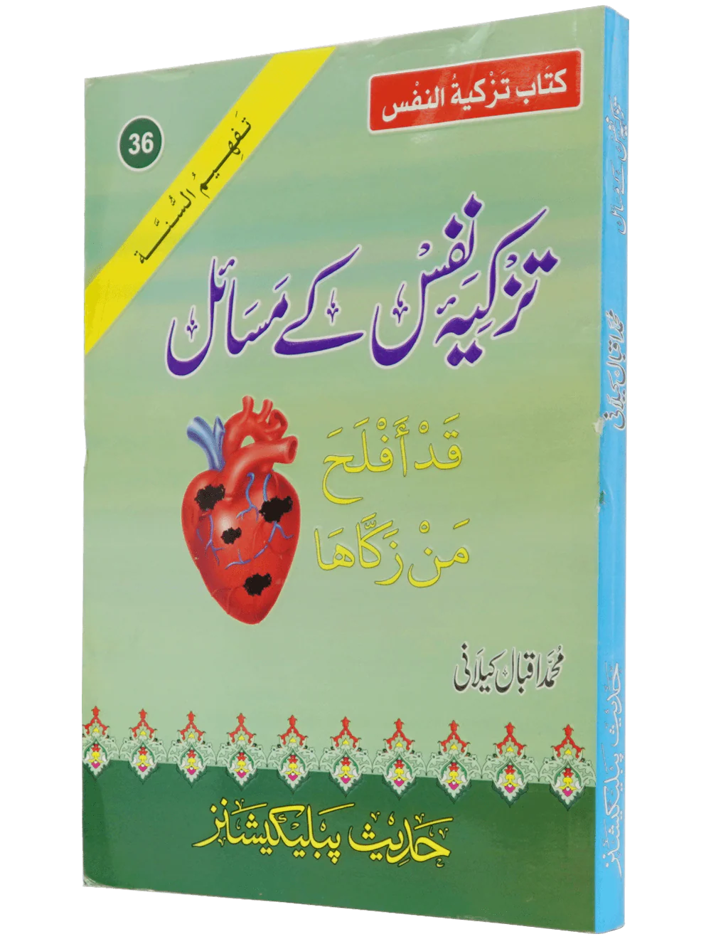 Tazkia Nafs Kay Masail - Image 6