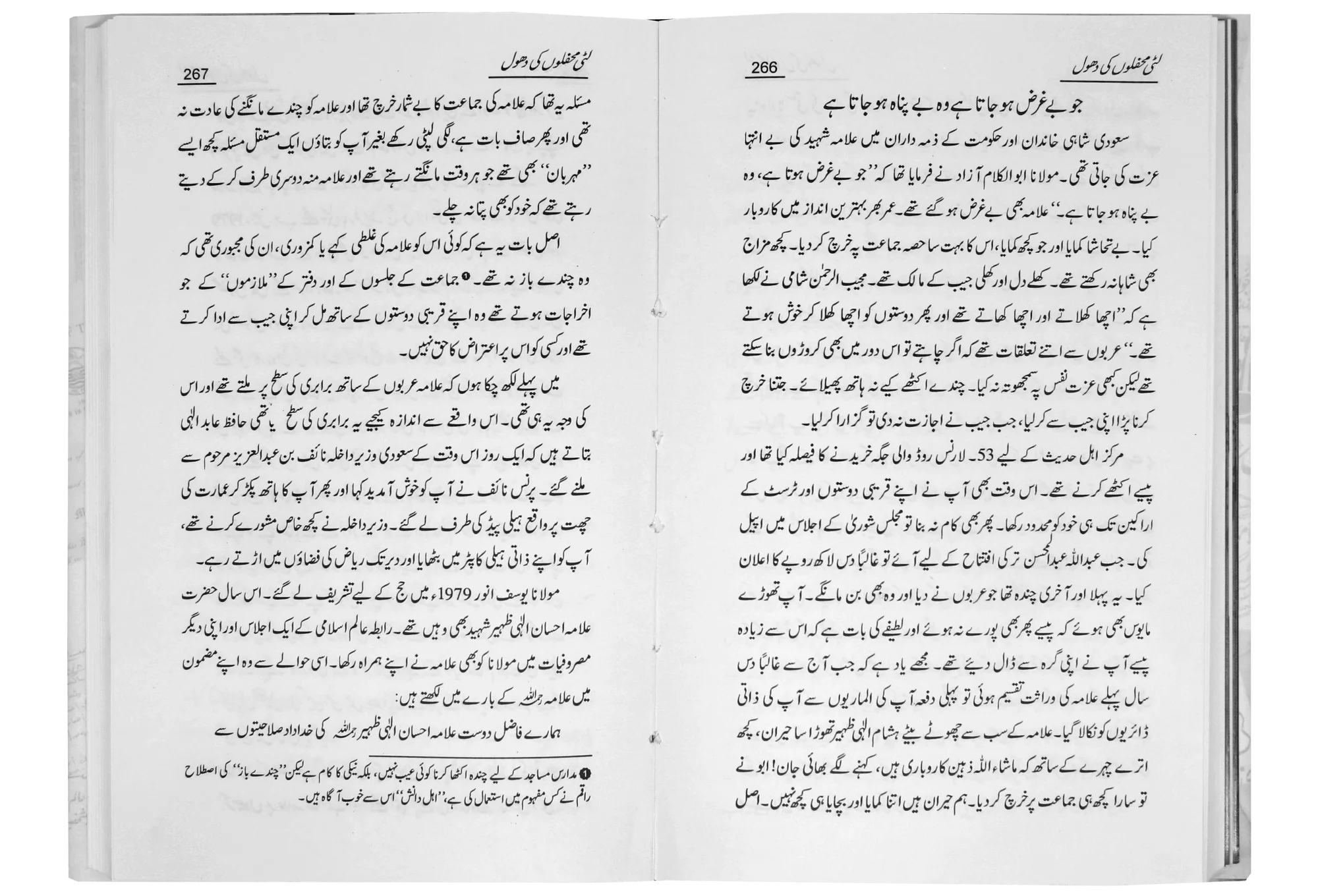 Tera Naqsh-e-Qadam Dekhtay Hain ( Ehsan Elahi Zaheer ) - Image 2