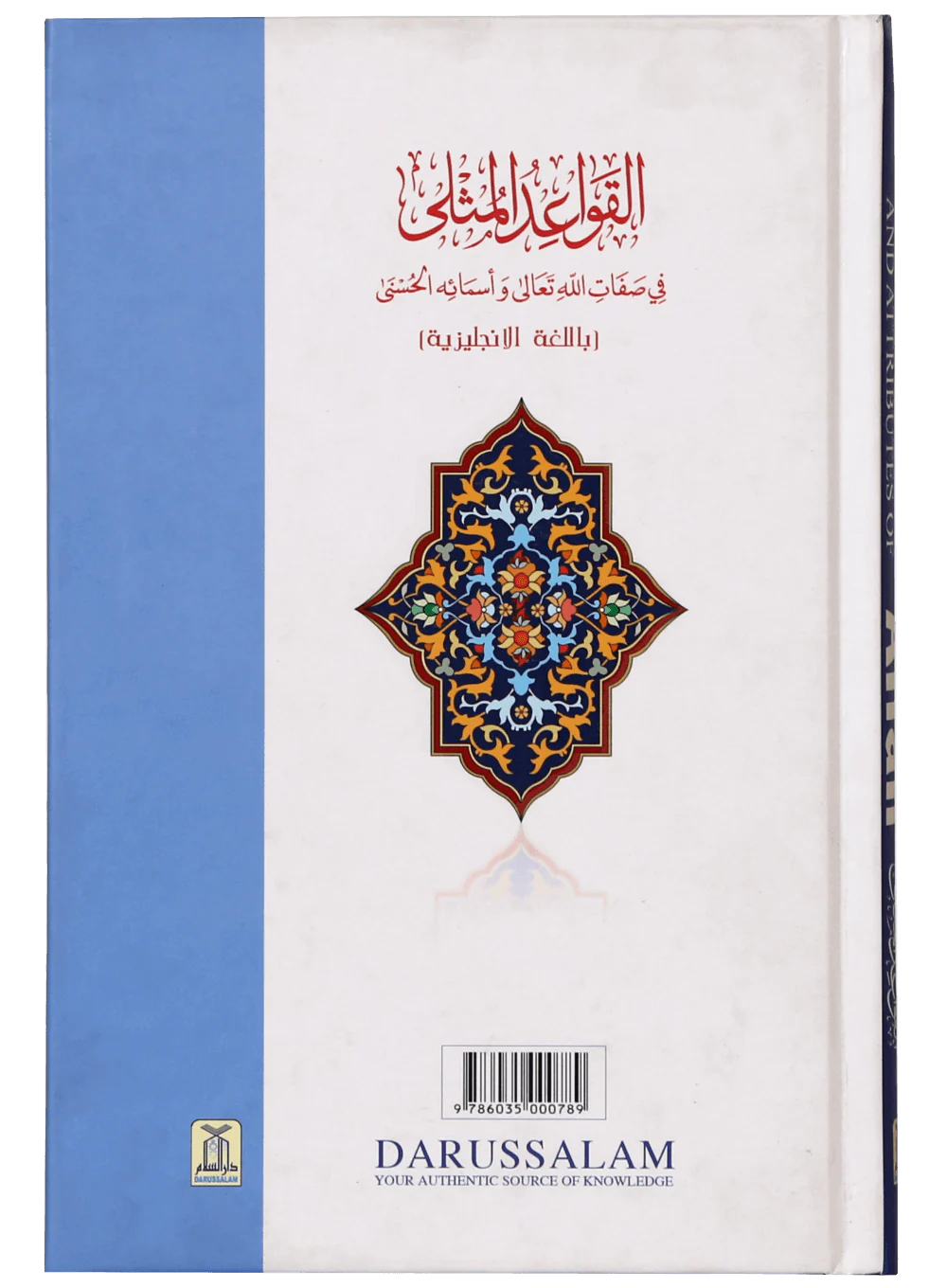 The Beautiful Names & Attributes of Allah - Image 2