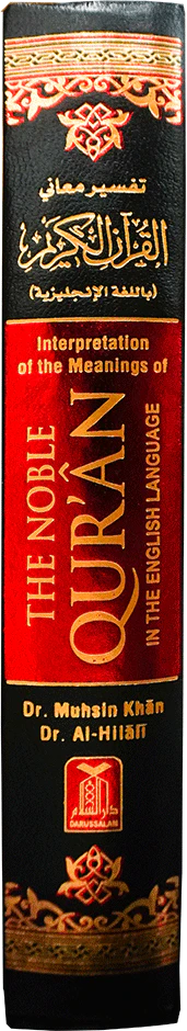 The Noble Quran (Hard Cover) 14x21 - Image 4