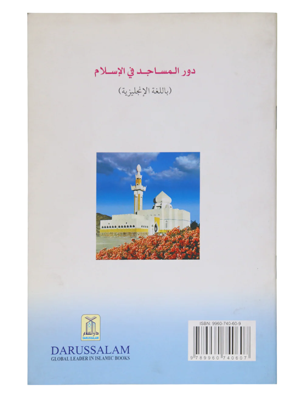 The Role of Mosque in Islam - Image 2