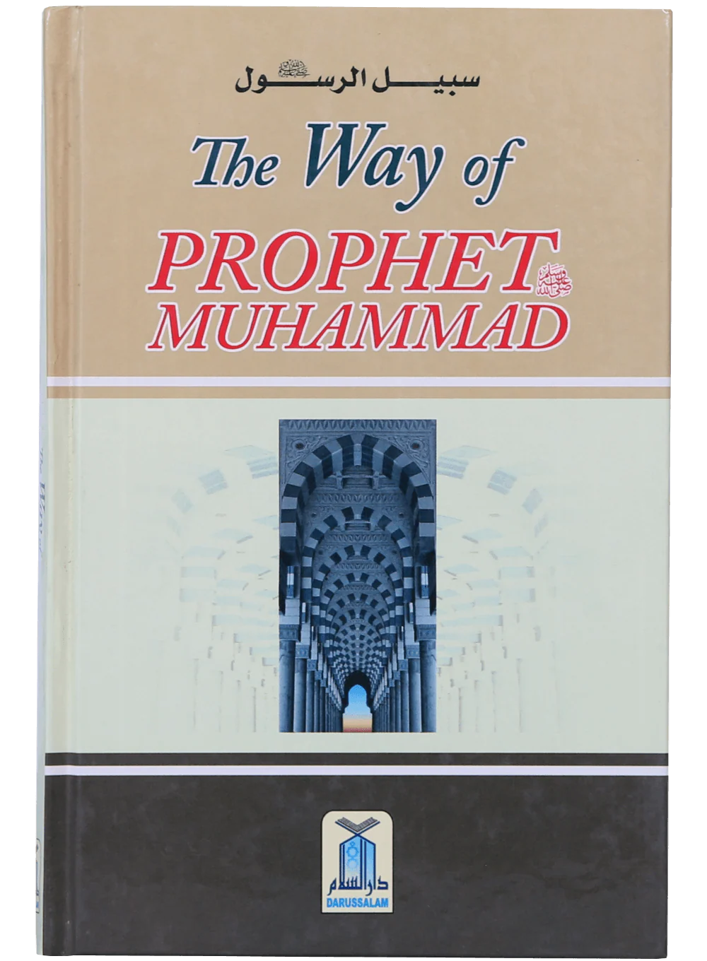 The Way of the Prophet Muhammad (P.B.U.H)