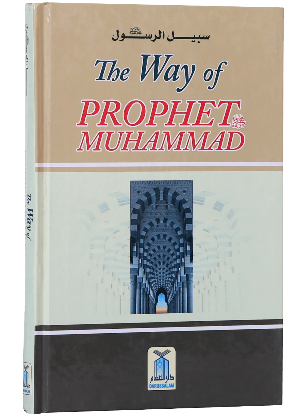 The Way of the Prophet Muhammad (P.B.U.H) - Image 5